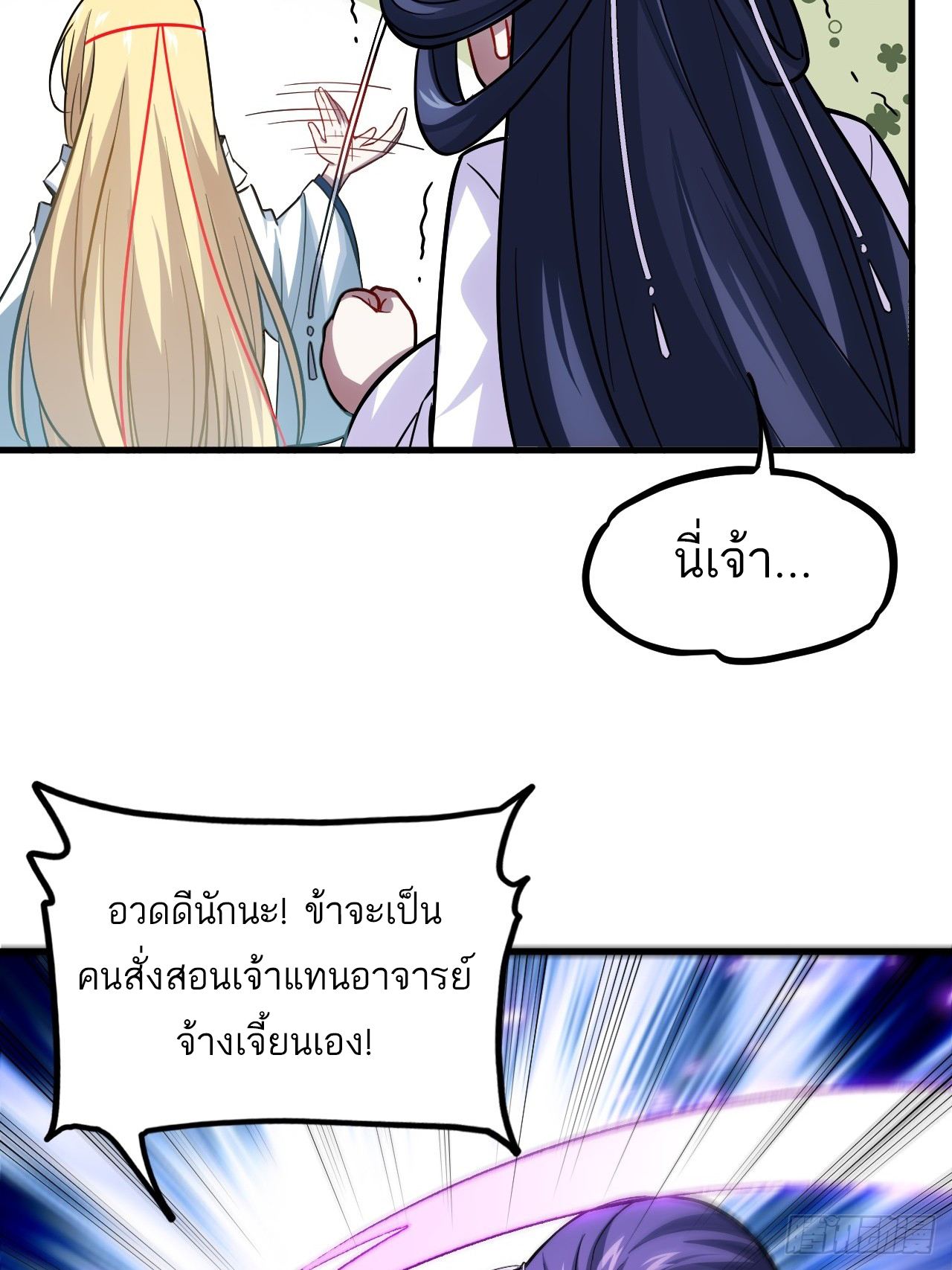 กำเนิดร่างเทวะบรรพกาล ตอนที่ 3 หน้า 56