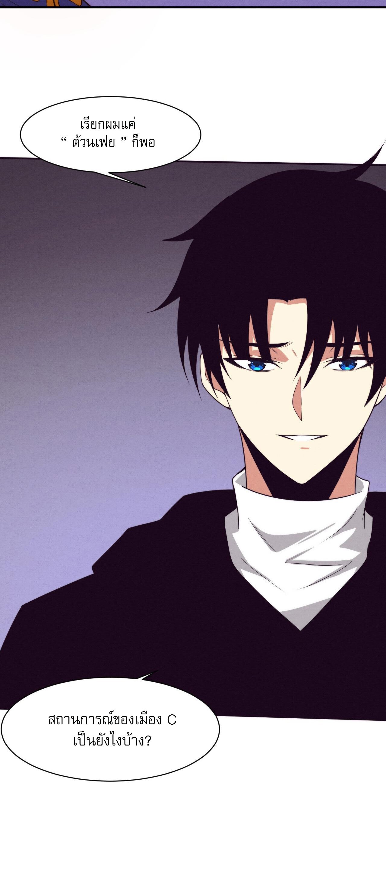 The Frenzy Of Evolution ตอนที่ 79 หน้า 41