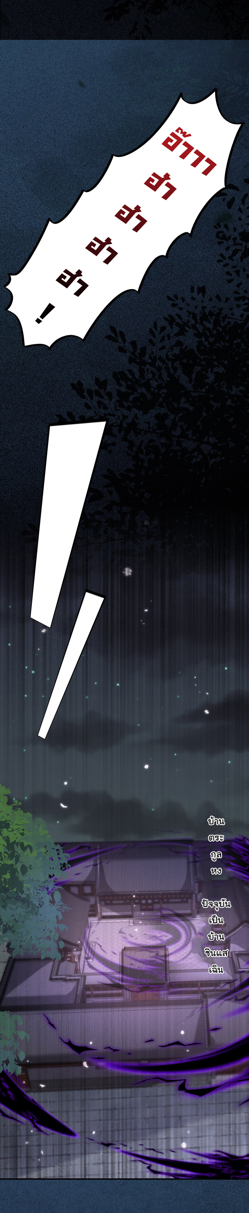 ชะตาฟ้าสั่งให้ข้าเป็นเทพ ตอนที่ 18 หน้า 5