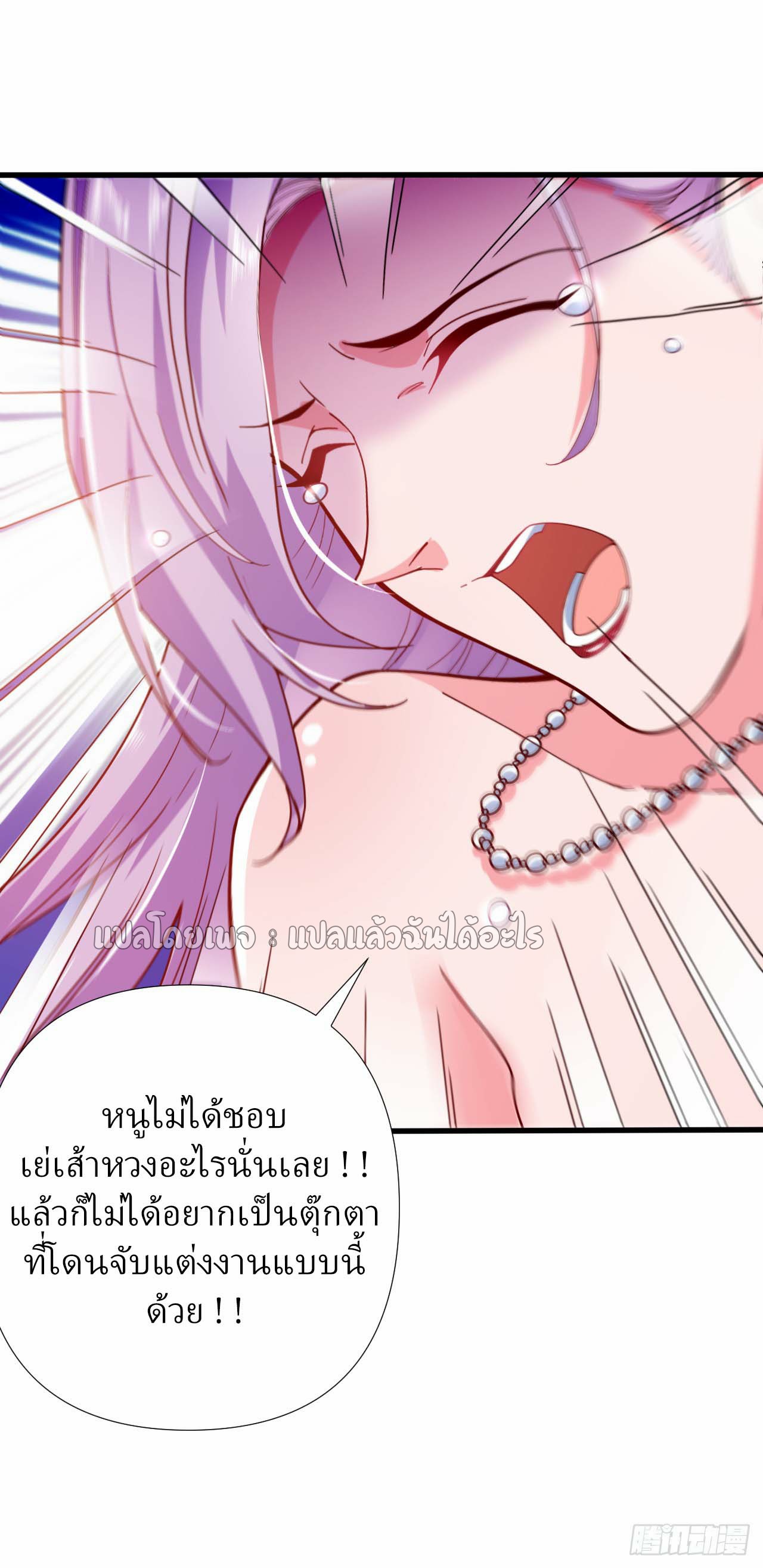 สุดยอดลูกเขยฟ้าประทาน ตอนที่ 4 หน้า 6