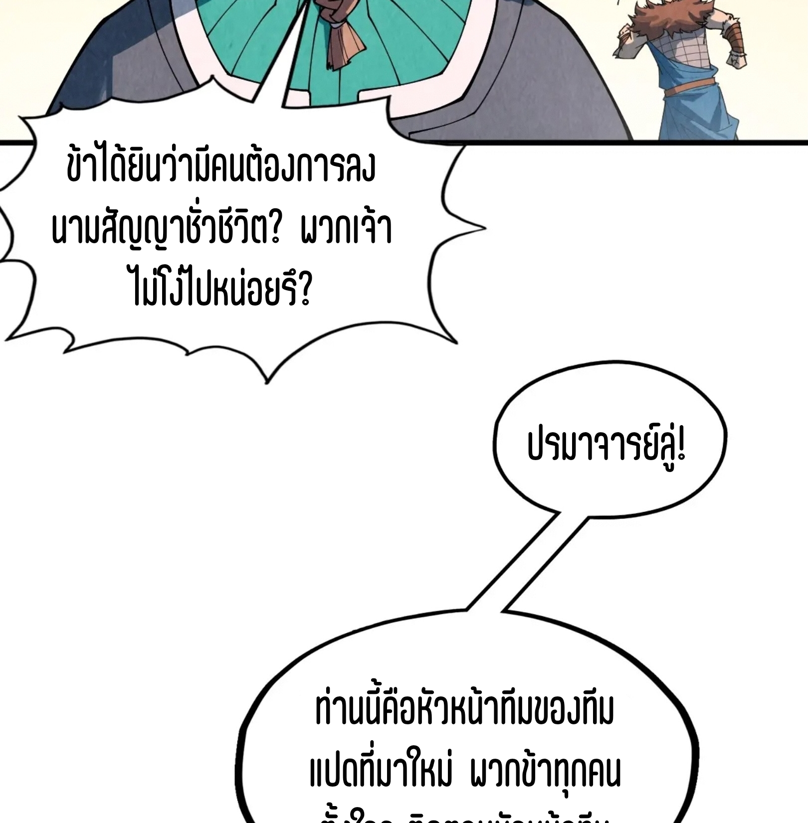 มหาเทพนิรันดร์กาล ตอนที่ 213 หน้า 41