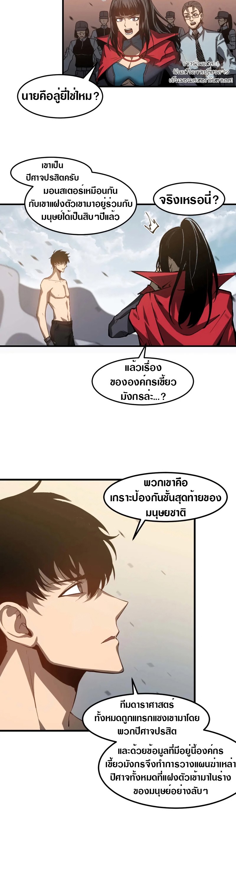 Super Evolution ตอนที่ 117 หน้า 32