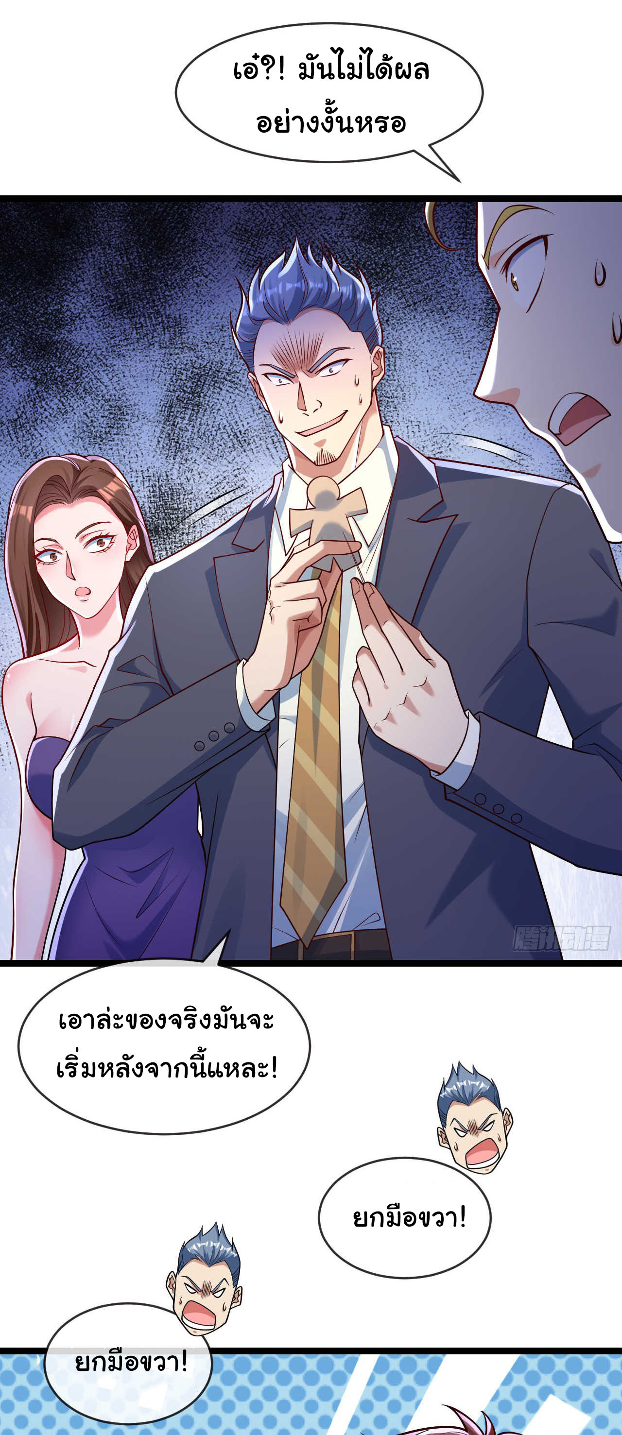Chu Chen, the trash son-in-law ตอนที่ 22 หน้า 15