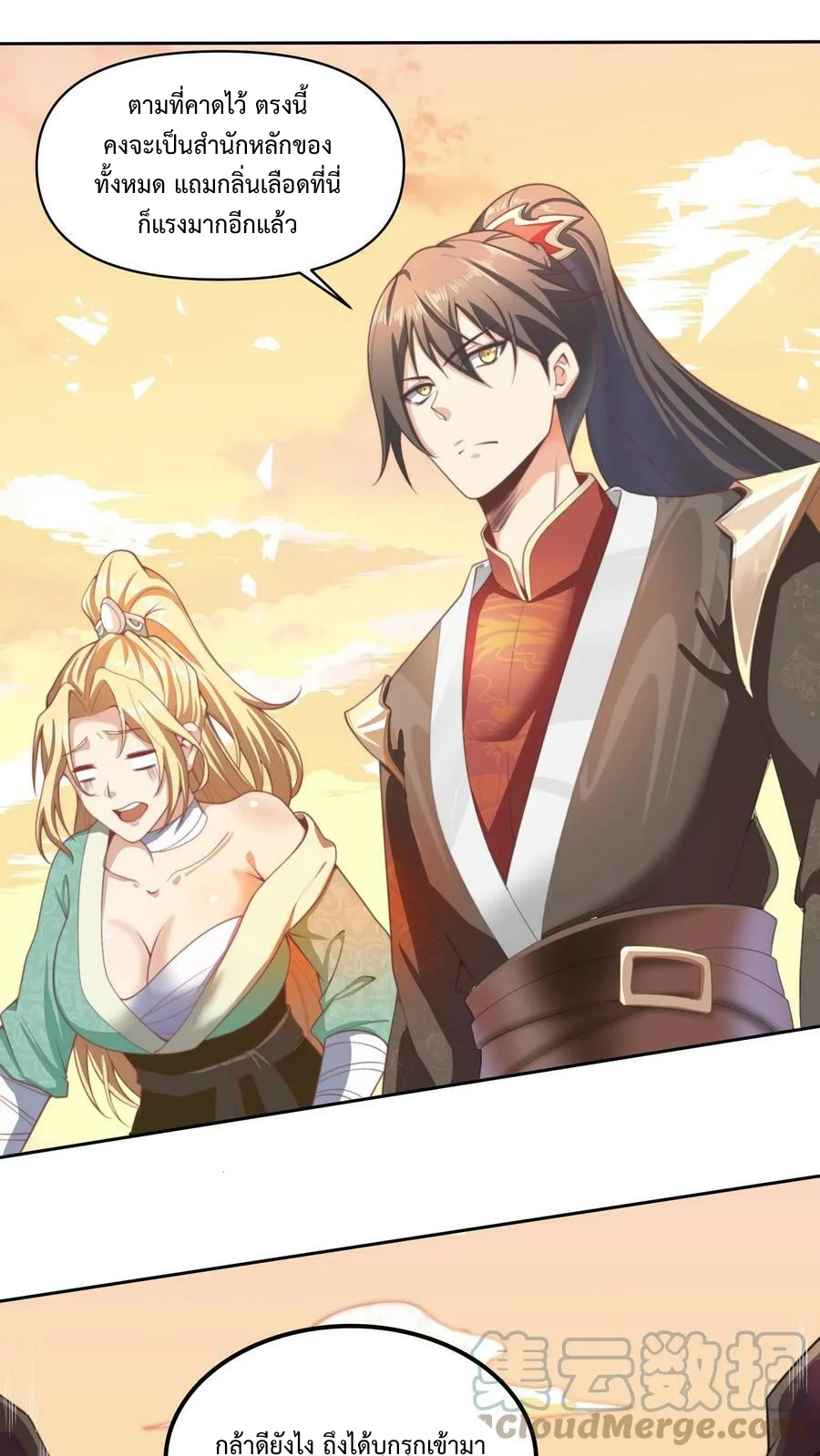 ข้าถูกอัญเชิญมาเพื่อช่วยจักรพรรดินี (ยังไม่ชนฉบับ) ตอนที่ 11 หน้า 14