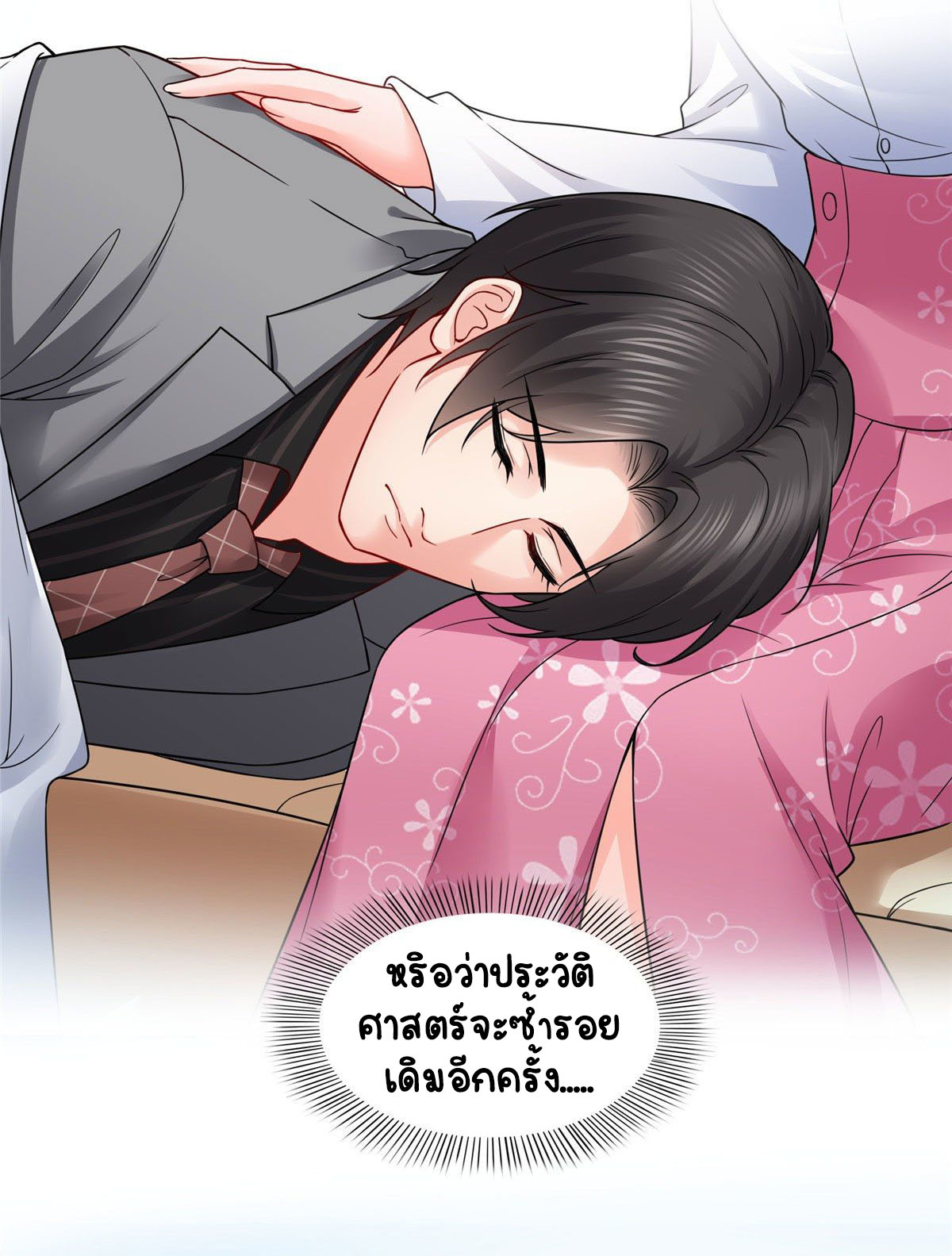 (ชนจีน)Perfect Secret Love The Bad New Wife Is a Little Sweet ตอนที่ 96 หน้า 29