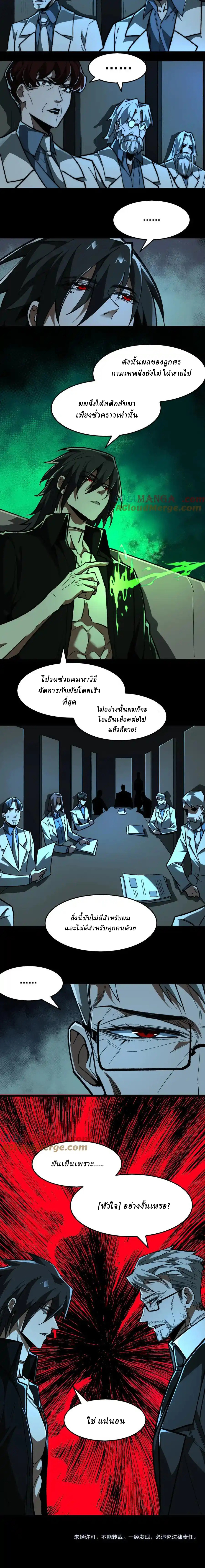 I created an Urban Legend ตอนที่ 74 หน้า 8