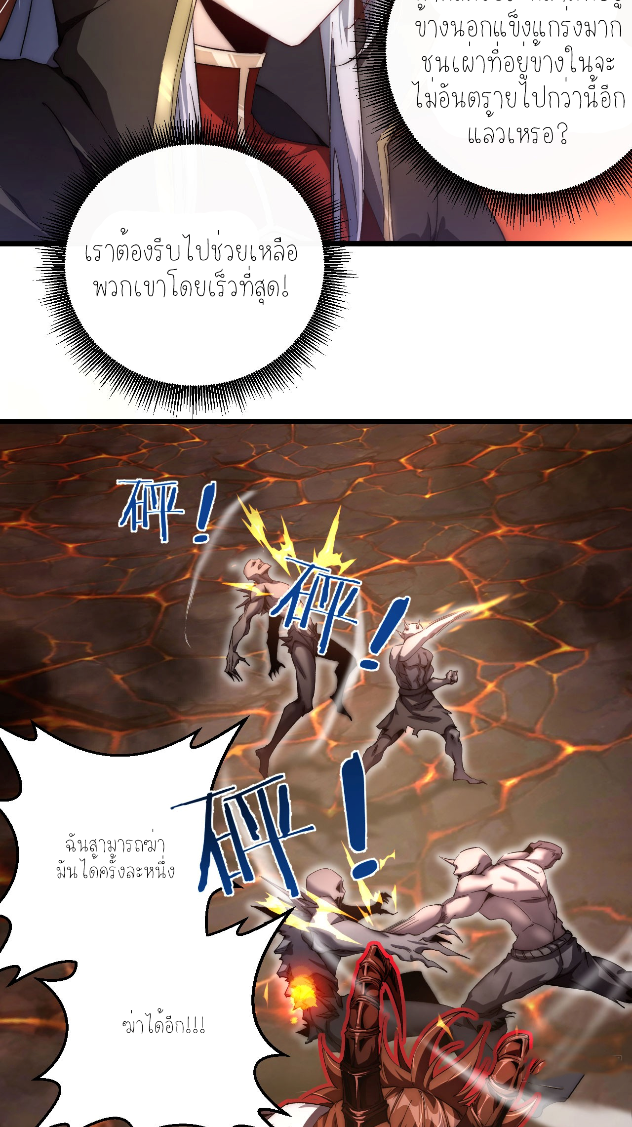 ฉันคือราชาแห่งเกม ตอนที่ 6 หน้า 12