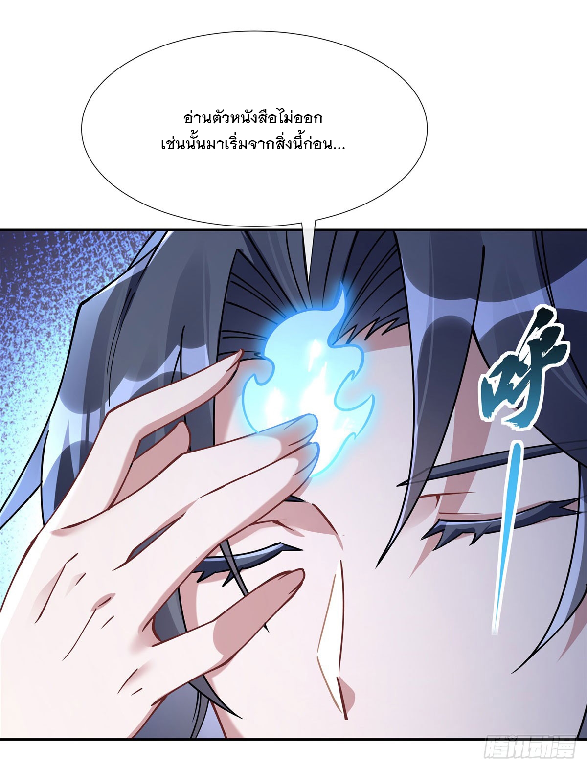 ศิษย์ของข้าล้วนมีอนาคตที่ยิ่งใหญ่ (ชนจีน) ตอนที่ 173 หน้า 33