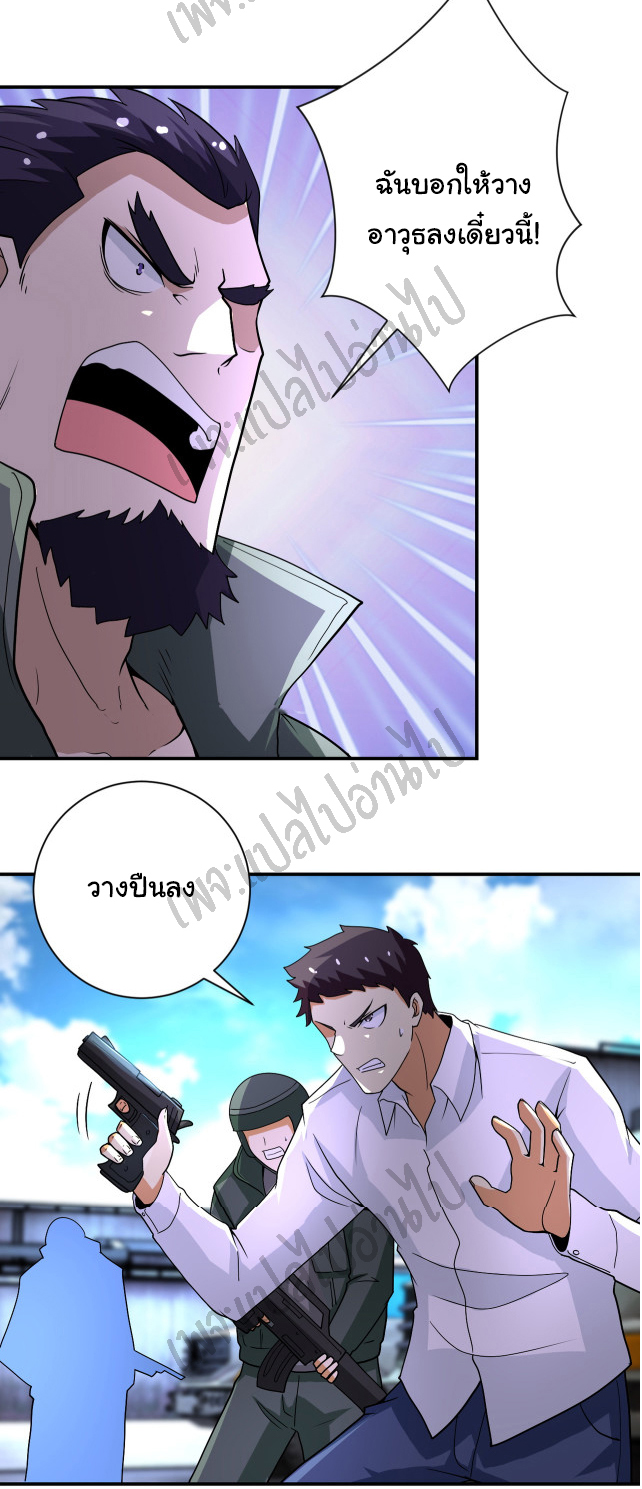 Apocalyptic Super System ตอนที่ 211 หน้า 15