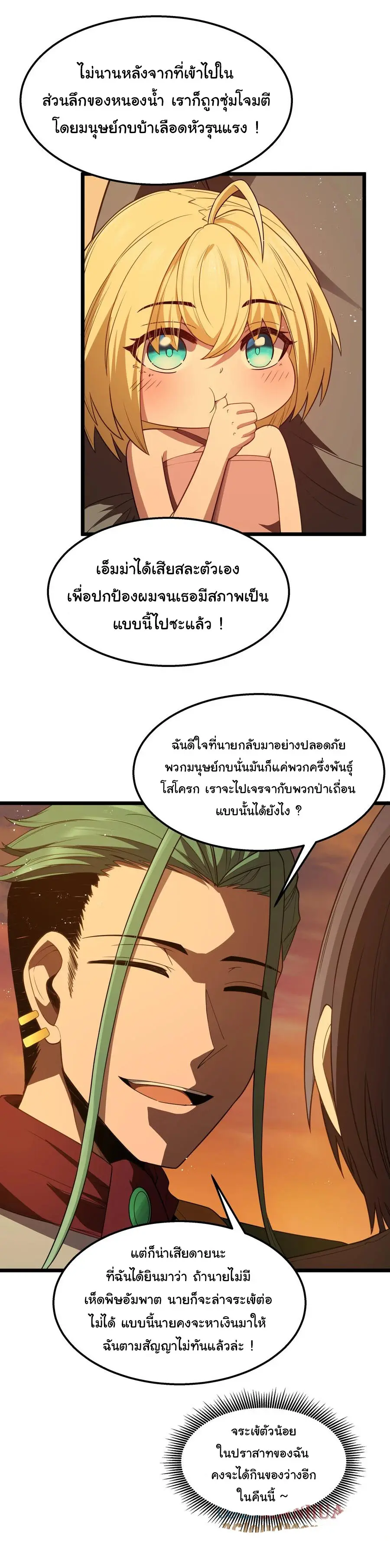 ผู้กล้าอย่างข้าจะพิชิตโลกาด้วยเงิน ( This Hero is a Money Supremacist ) ตอนที่ 33 หน้า 21