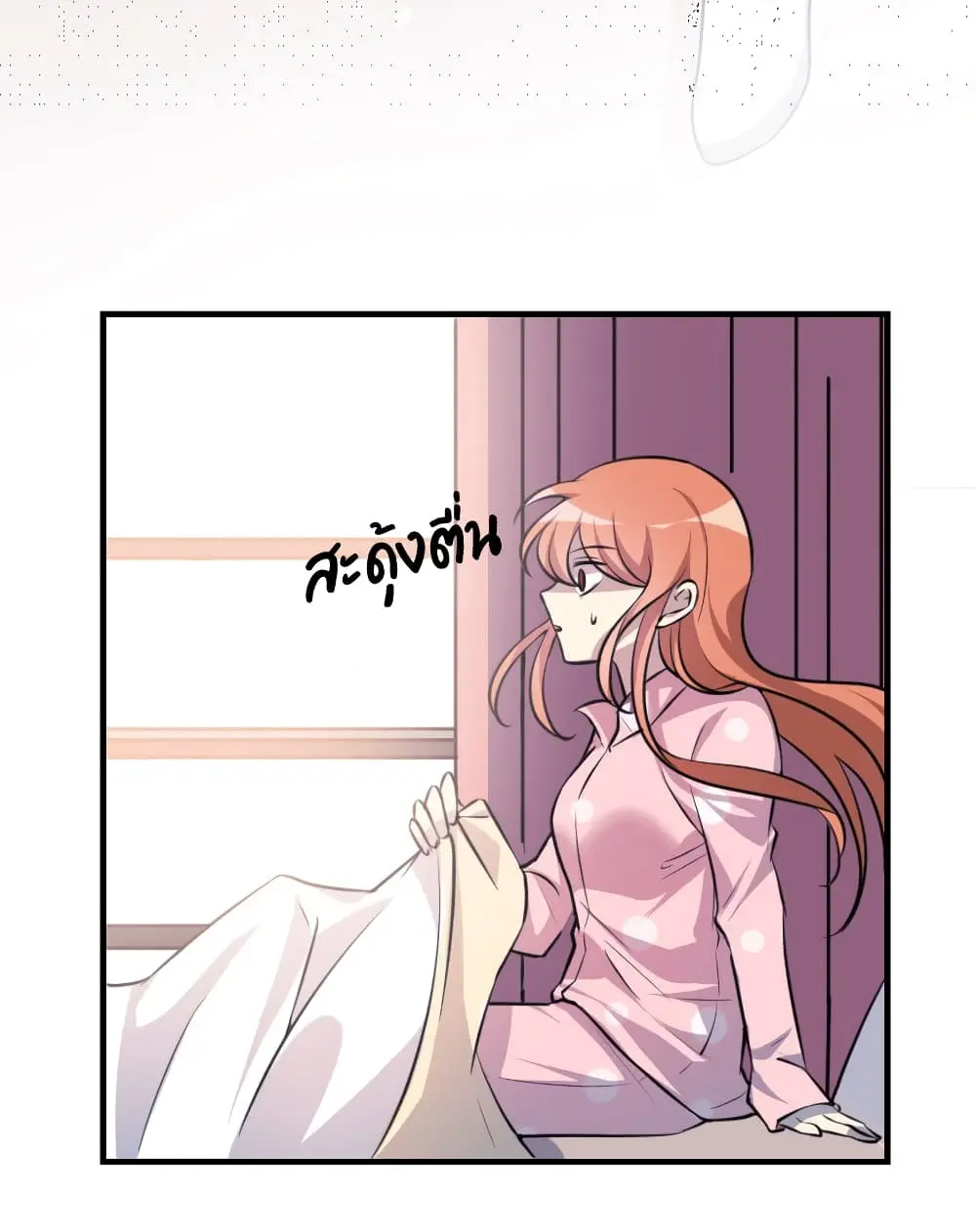 Game Over อีกครั้ง ถ้าฉันเผลอไปตอบตกลง ตอนที่ 2 หน้า 9