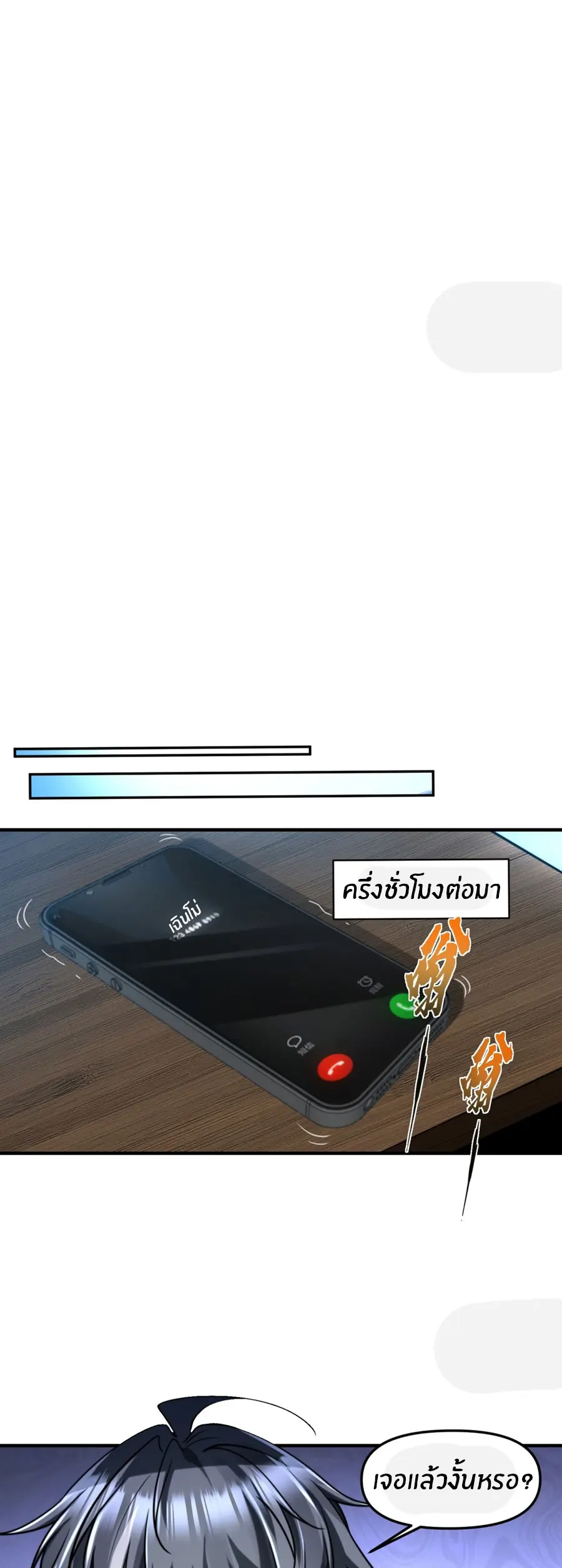 ราชาเศษขยะ ตอนที่ 10 หน้า 29