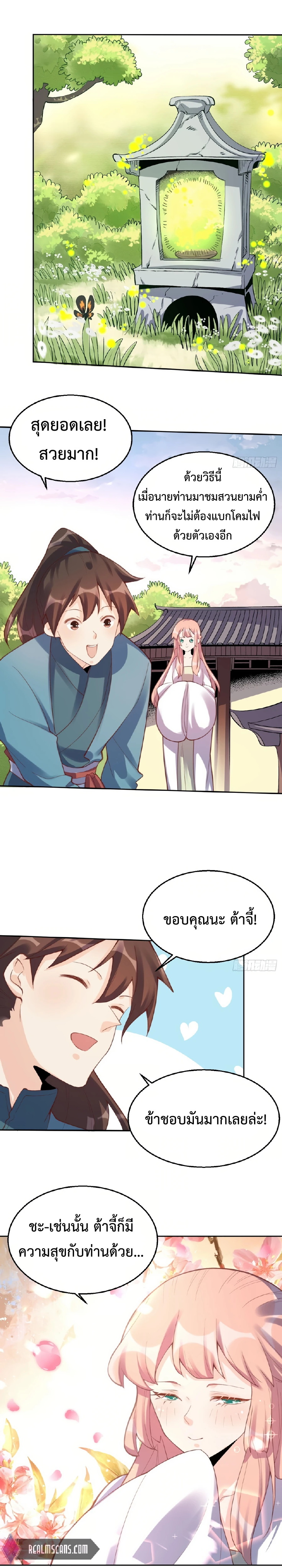 กลายเป็นว่าข้าคือจอมยุทธ์ผู้ยิ่งใหญ่ ตอนที่ 56 หน้า 9
