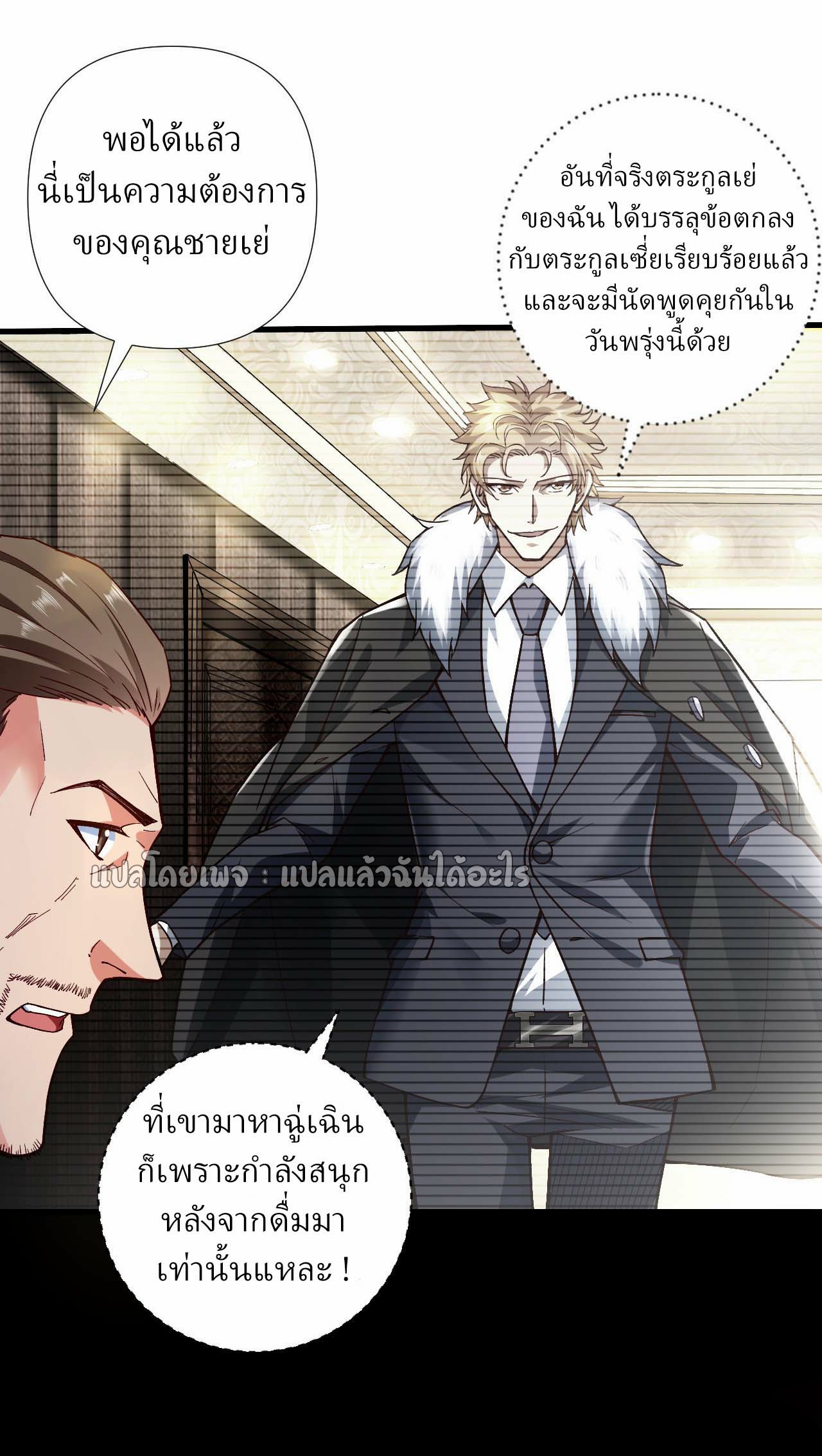 สุดยอดลูกเขยฟ้าประทาน ตอนที่ 4 หน้า 20