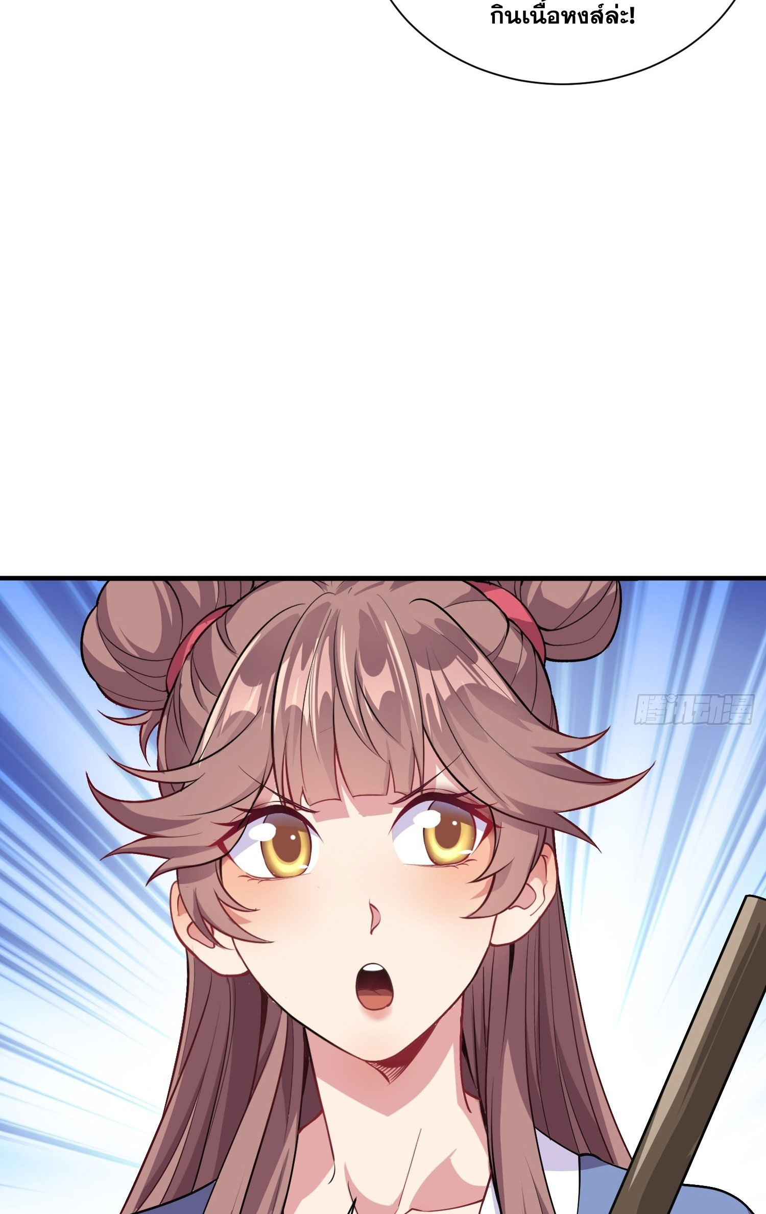 I Can Control All Opportunities ชนจีน ตอนที่ 11 หน้า 34