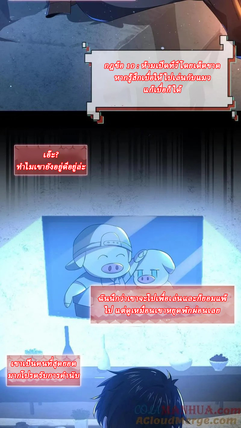 SSS-rank Invincible War God ตอนที่ 3 หน้า 9