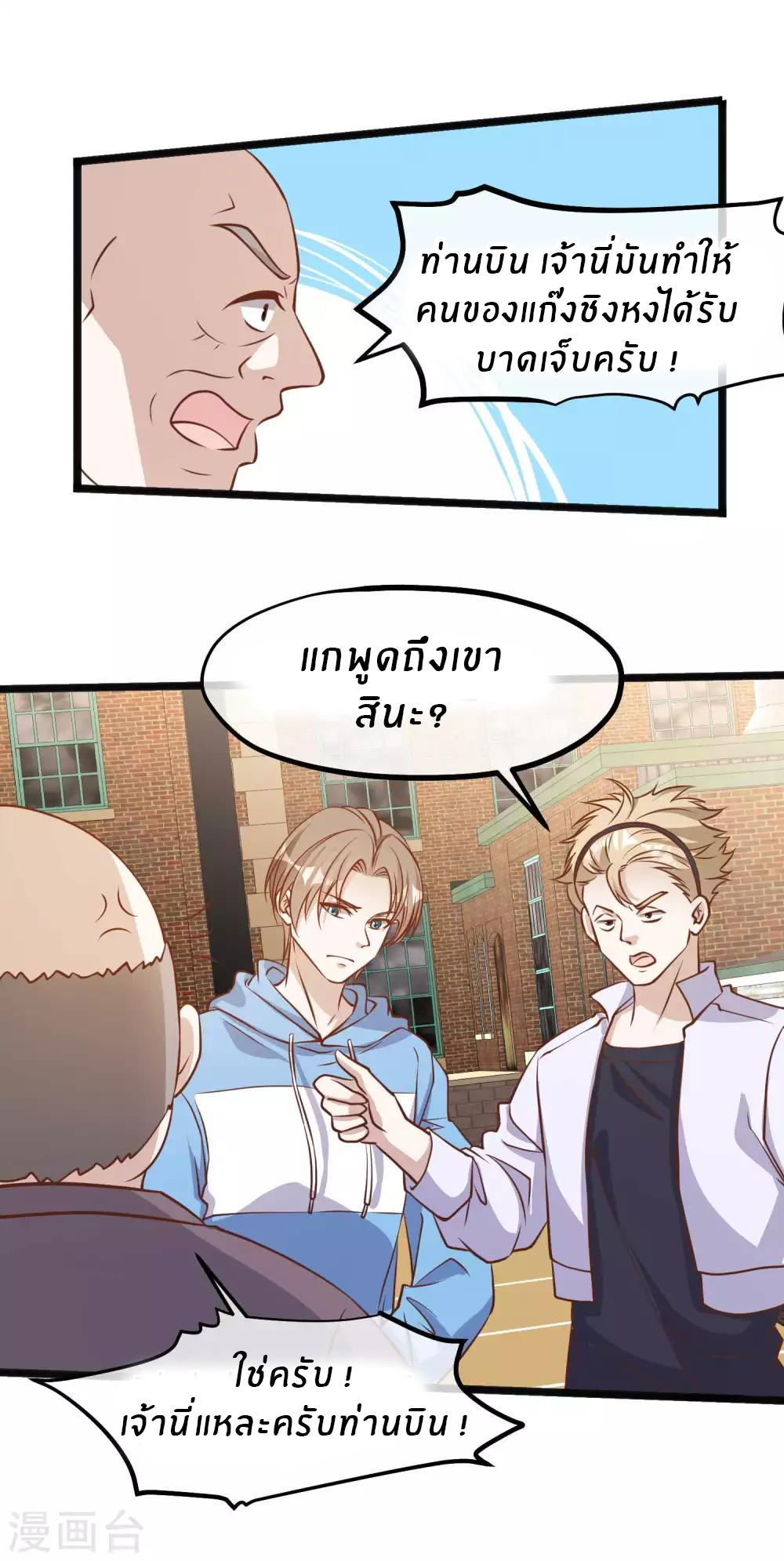 God Fisherman ตอนที่ 103 หน้า 15