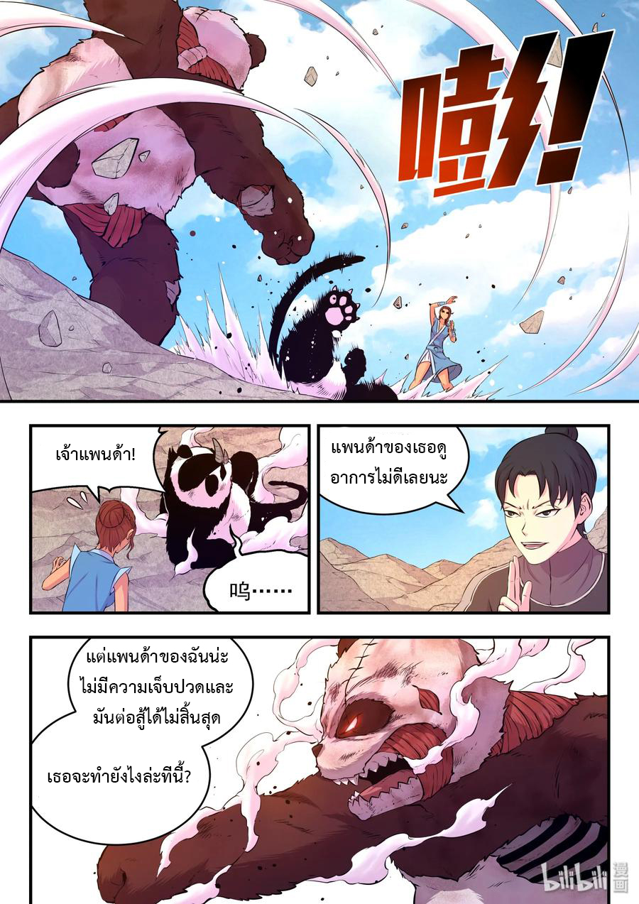 King of Spirit beast - ราชาแห่งสัตว์วิญญาณ ตอนที่ 36 หน้า 2