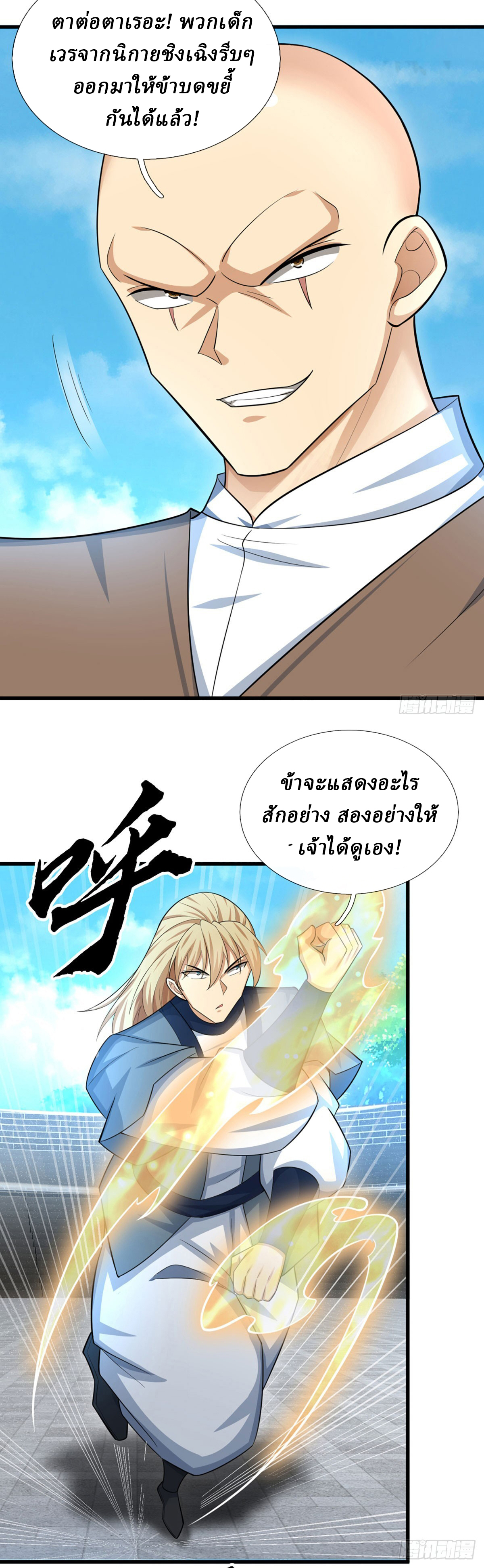 When My Organs Awakened, I Suddenly Became Invincible ตอนที่ 28 หน้า 7