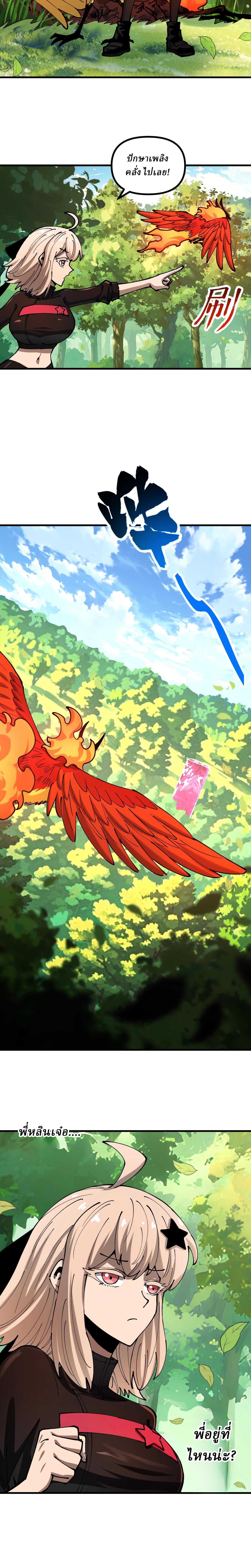 Global Beast Tamer I Can See the Path of Evolution ตอนที่ 19 หน้า 16