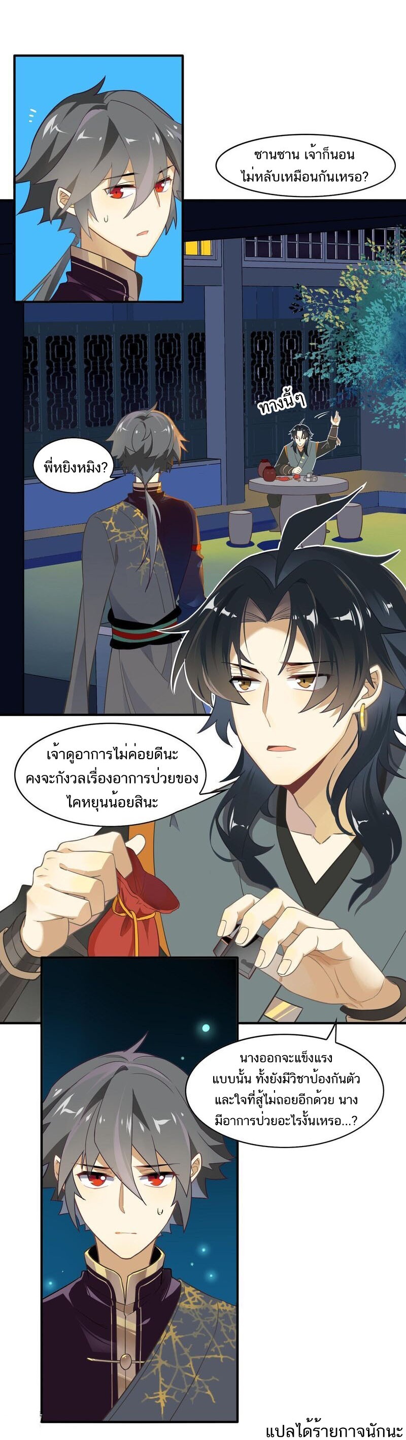 Craftsman ตอนที่ 46 หน้า 16