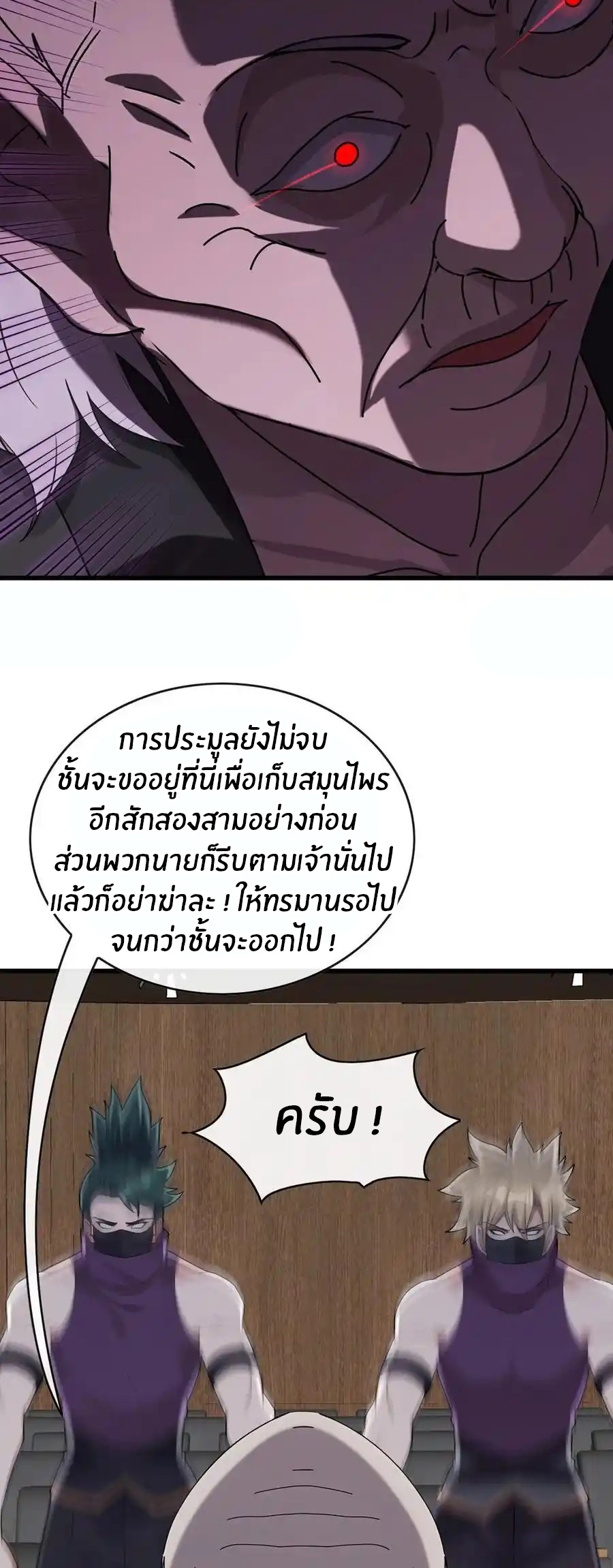 ลงจากภูเขาเพื่อมาเป็นเบ๊ภรรยา ตอนที่ 47 หน้า 20