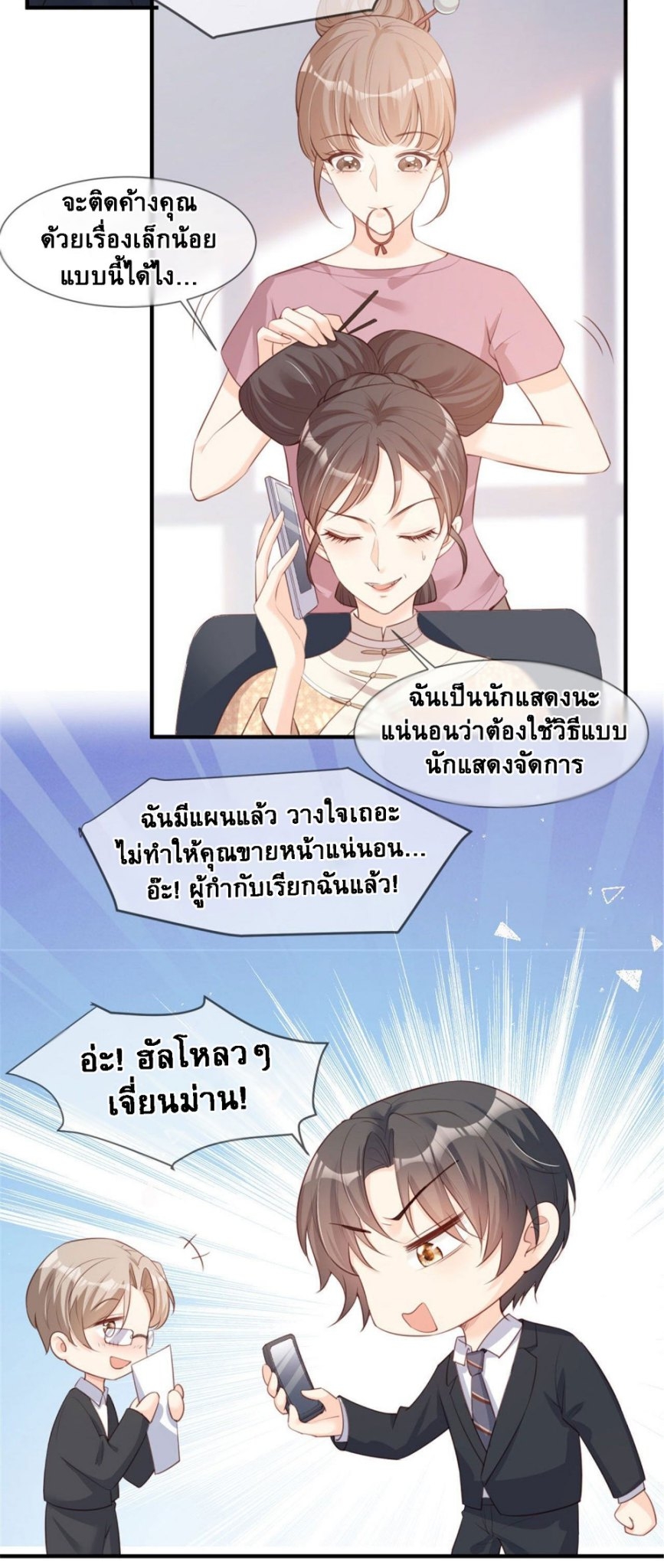ดาราสาวเจ้าเสน่ห์กับนายเย็นชา ตอนที่ 5 หน้า 5