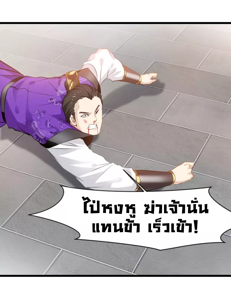 ปรมาจารย์ที่แข็งแกร่งที่สุด ตอนที่ 67 หน้า 9
