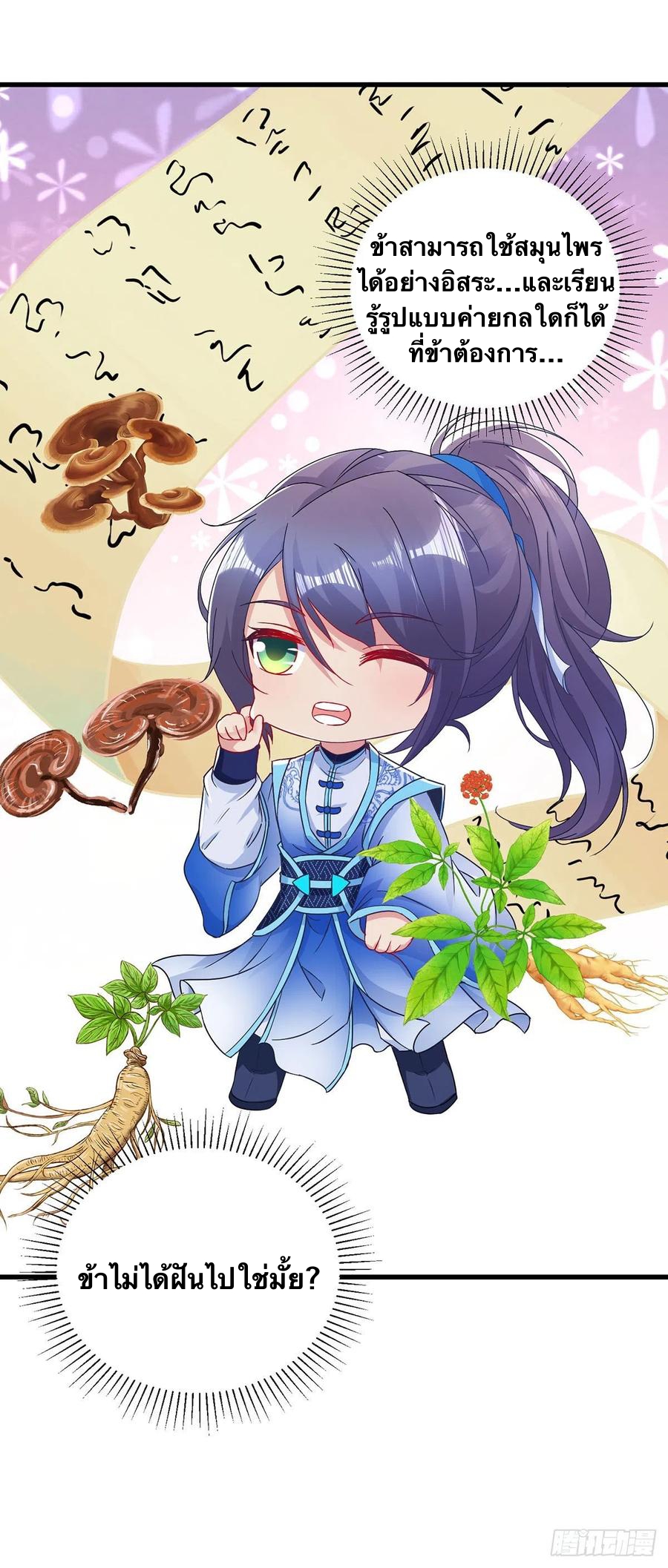 จักรพรรดิวิญญาณศักดิ์สิทธิ์ (ทันจีน) ตอนที่ 185 หน้า 20