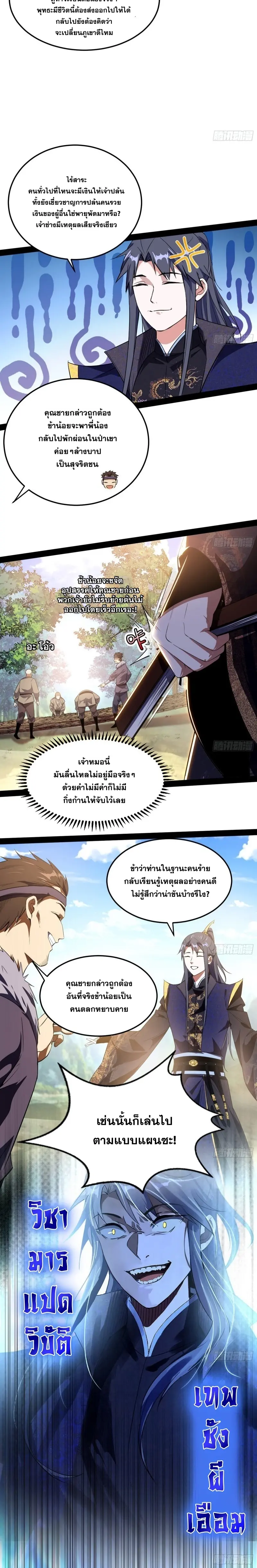 I'm an Evil God ข้าคือจักรพรรดิปีศาจ ตอนที่ 107 หน้า 16