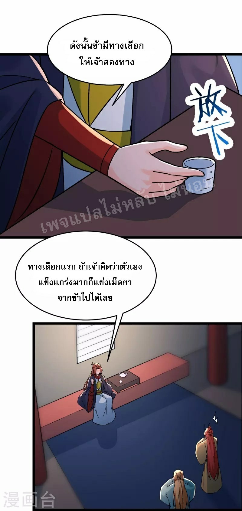 ฮาเร็มของข้ามีแต่ลูกศิษย์หญิงทั้งนั้น ตอนที่ 59 หน้า 9