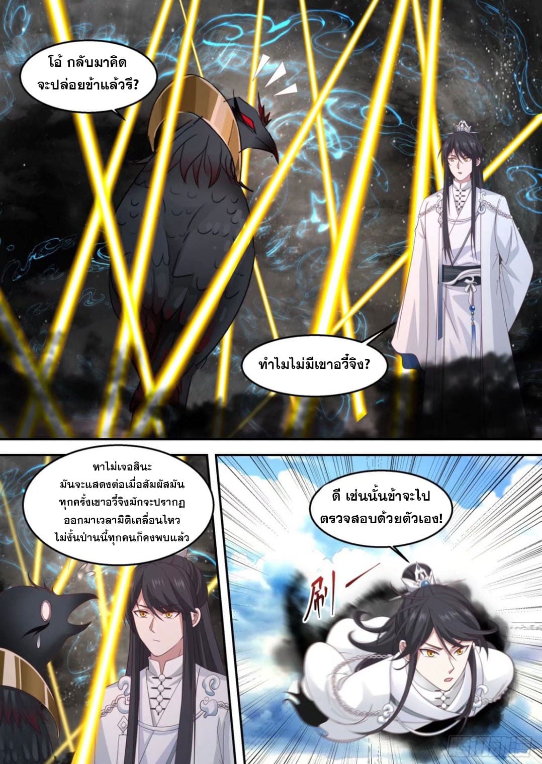 ปฐมบุรุษแห่งยุค (ทันจีน) ตอนที่ 111 หน้า 3