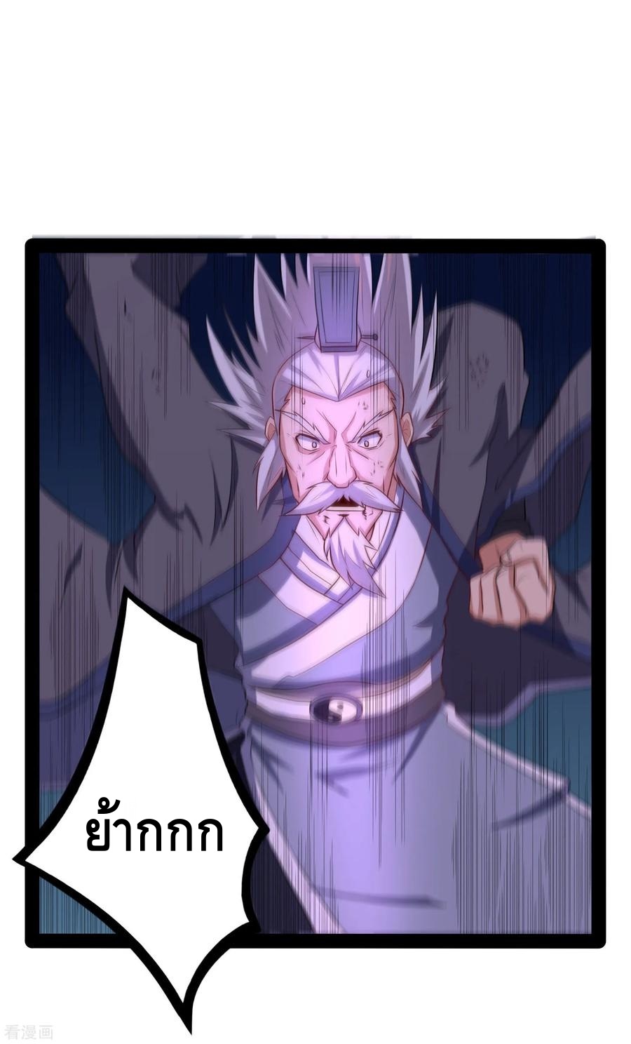 เหยียบย่ำแม่น้ำอมตะ ตอนที่ 45 หน้า 24