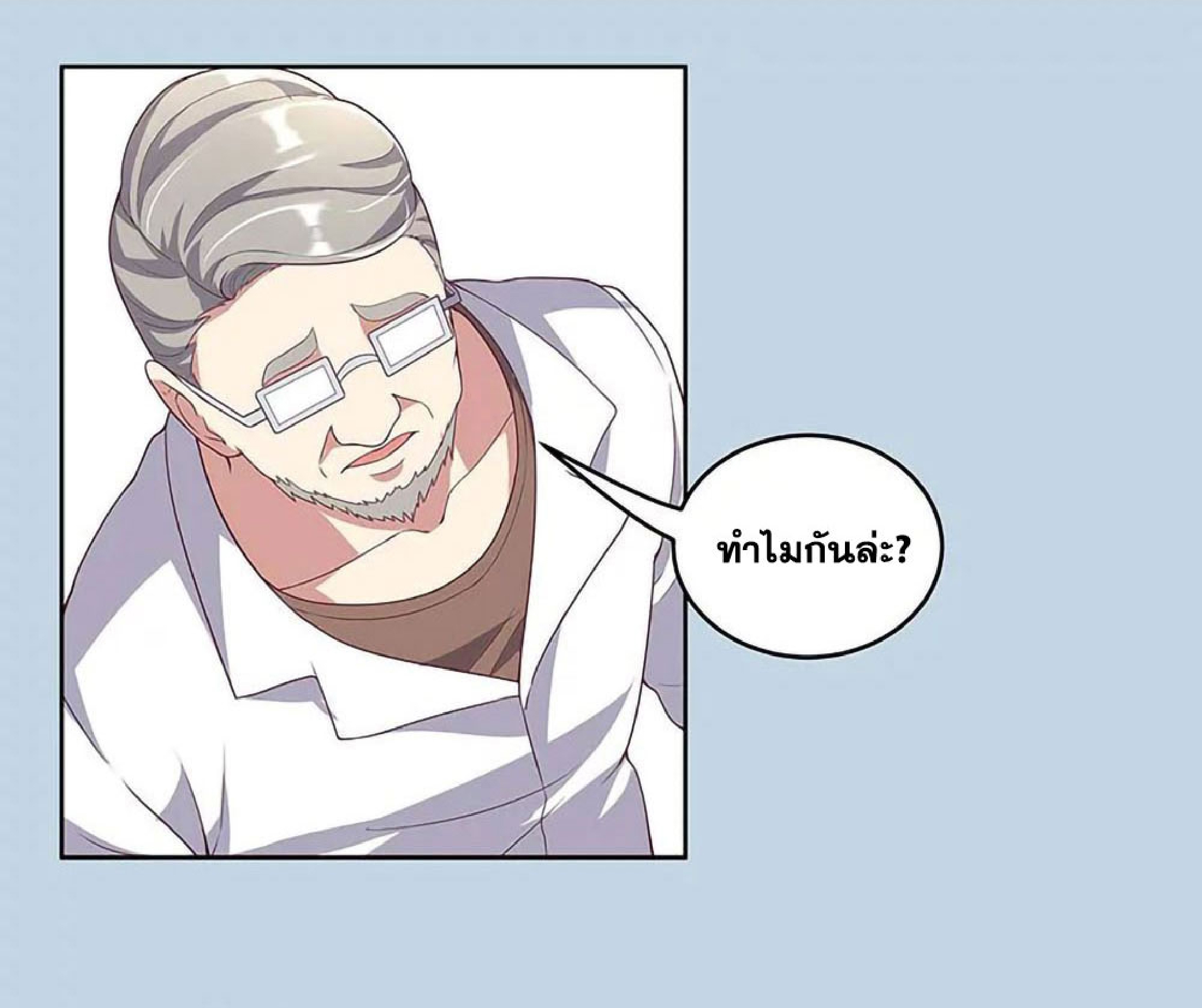โครตเกรียนเซียนโอสด ตอนที่ 141 หน้า 6