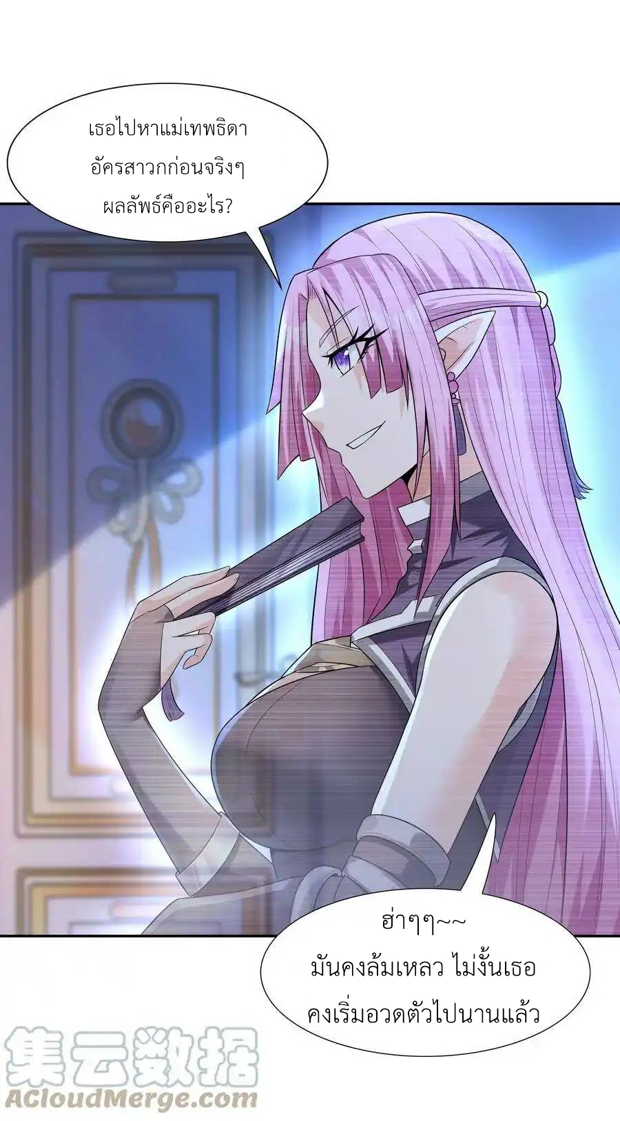 My Harem Is Entirely Female Demon Villains ตอนที่ 16 หน้า 49