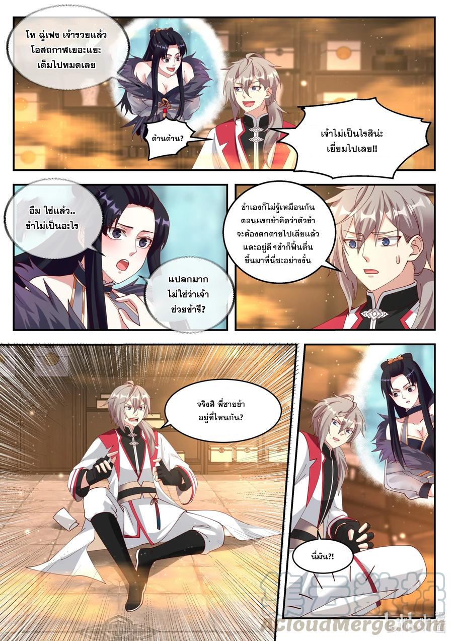 เทพสายฟ้า ราชาสงคราม ตอนที่ 264 หน้า 4