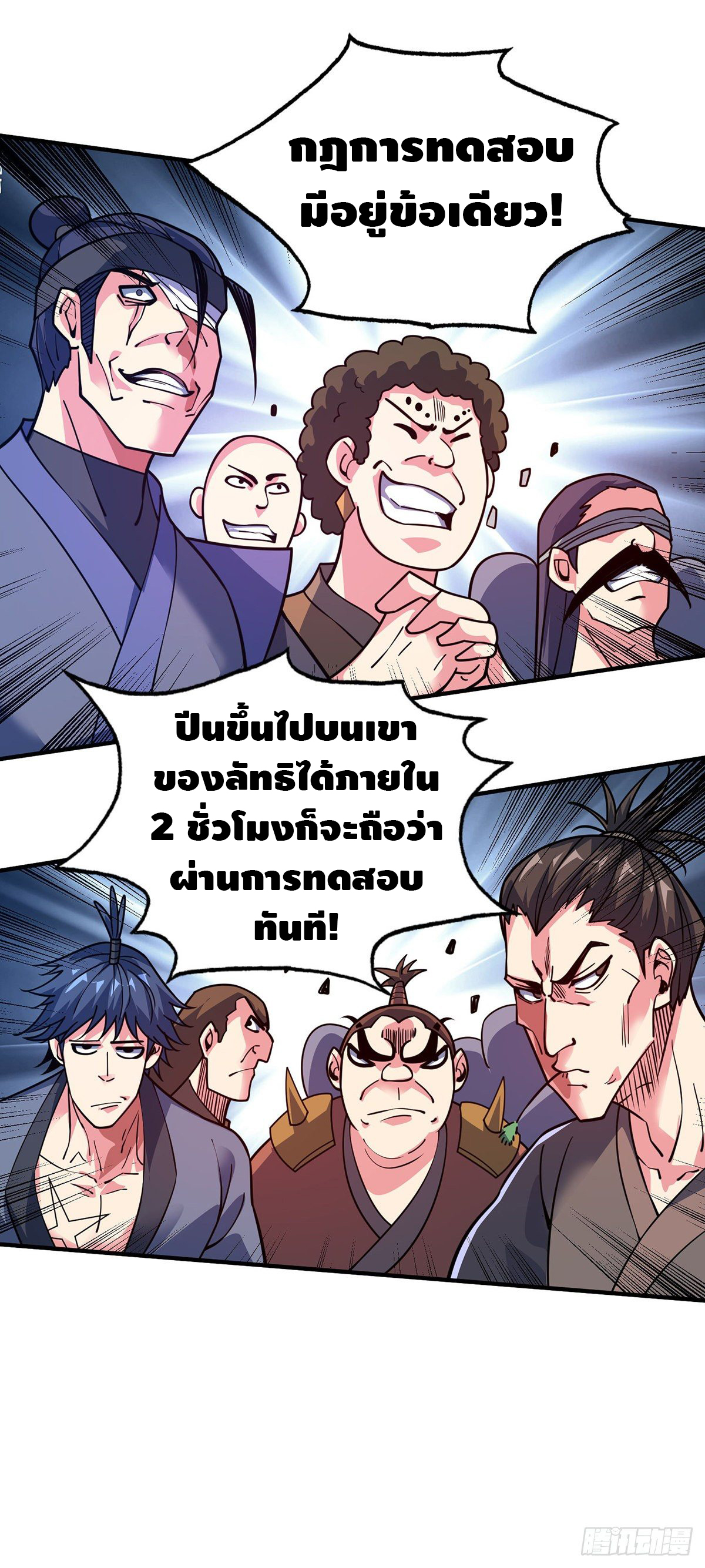 Eternal first son-in-law ตอนที่ 102 หน้า 17