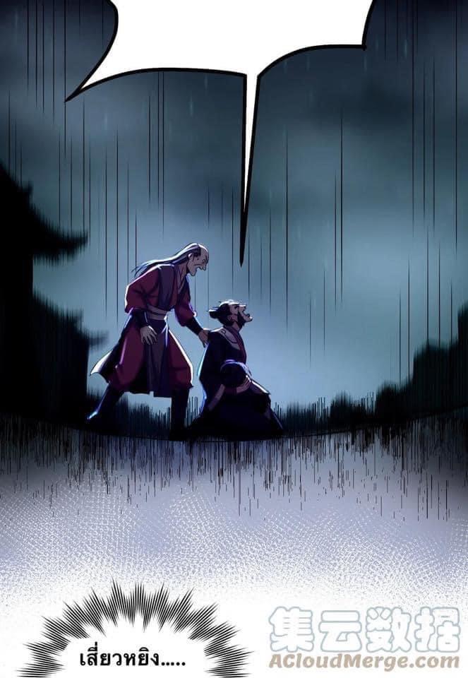 มหาบุรุษ ในตำนาน ตำนานที่หลับใหล (ศิษย์เบิ้มๆ) ตอนที่ 56 หน้า 2