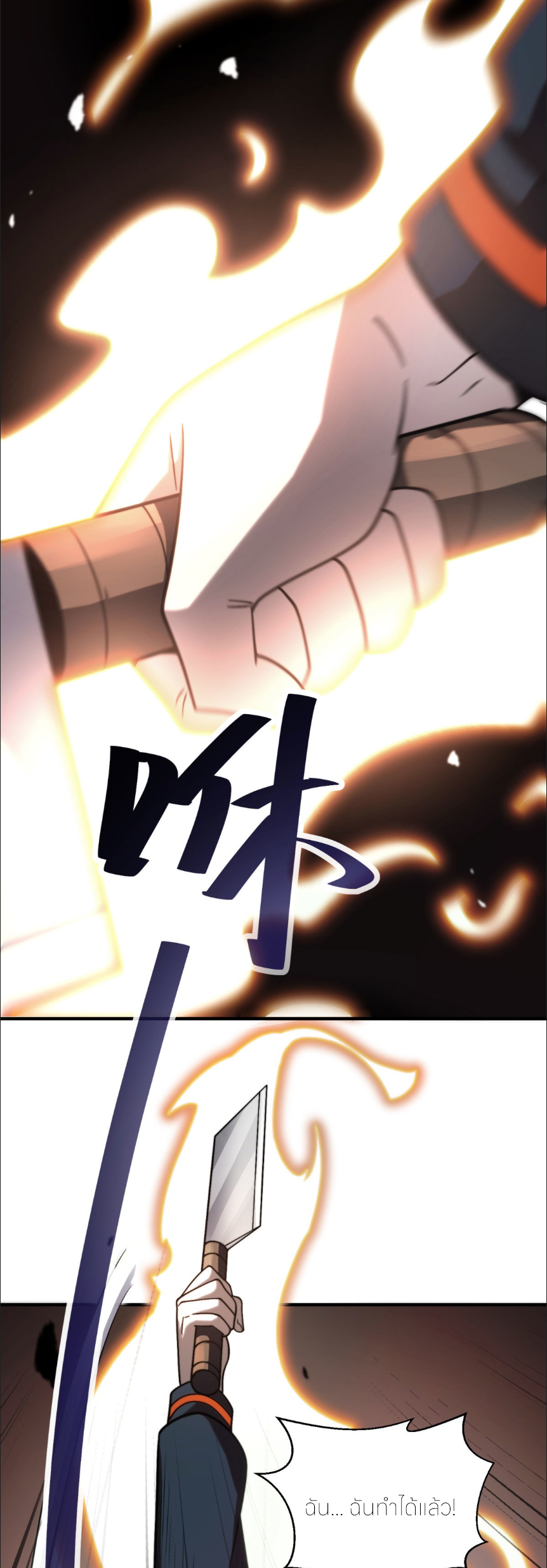 แค่แตะ... ก็อัปเกรด! ตอนที่ 7 หน้า 36