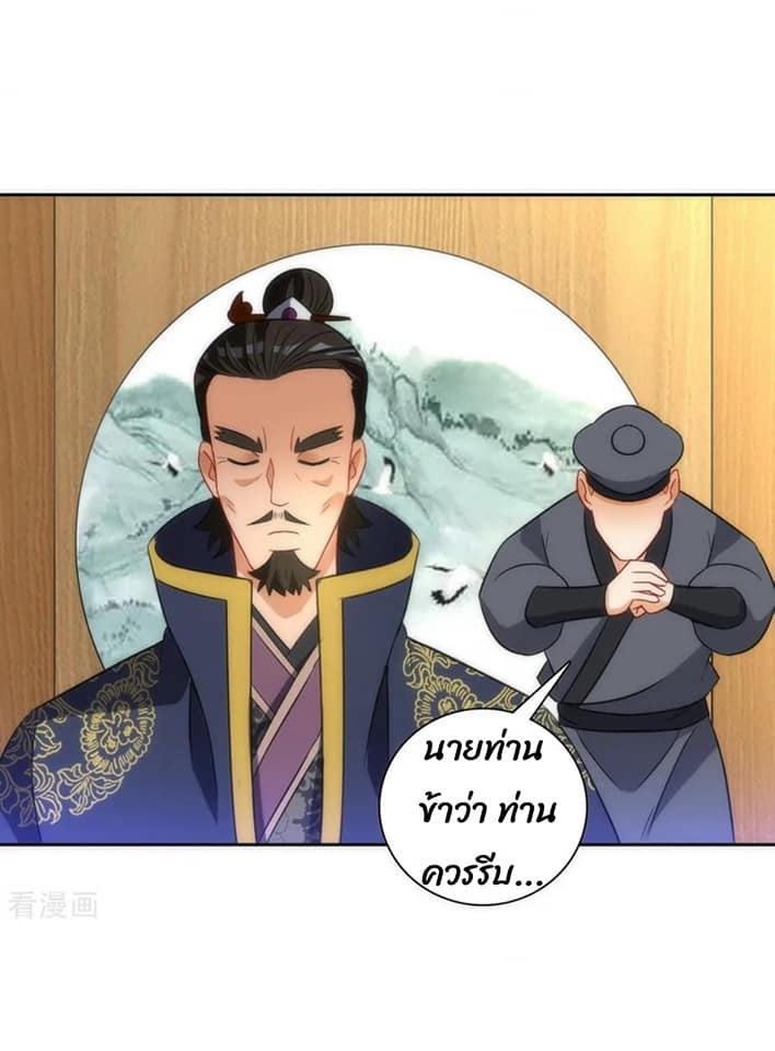 ข้ารับใช้ชั้นหนึ่ง ตอนที่ 73 หน้า 8