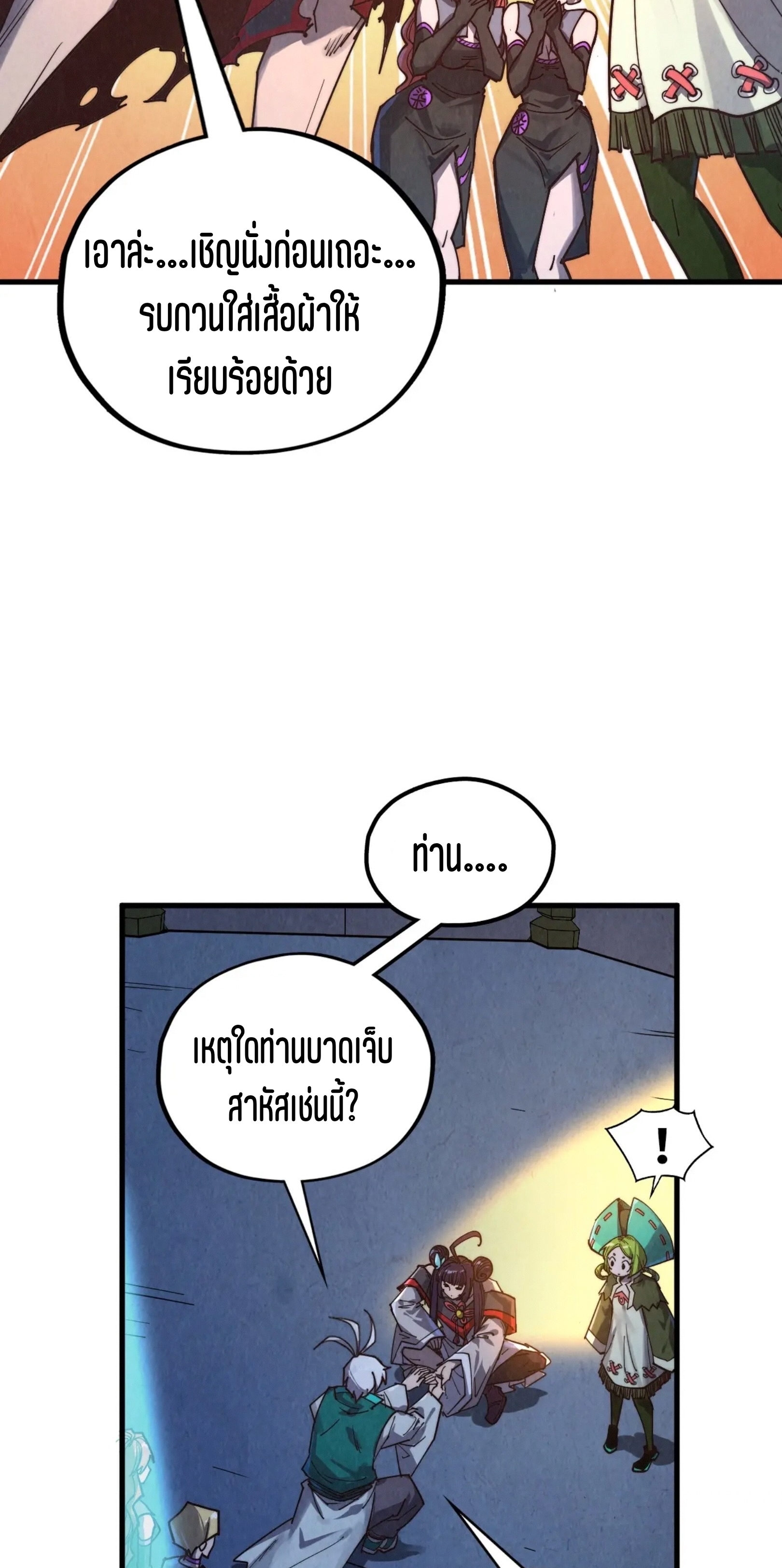 มหาเทพนิรันดร์กาล ตอนที่ 321 หน้า 3