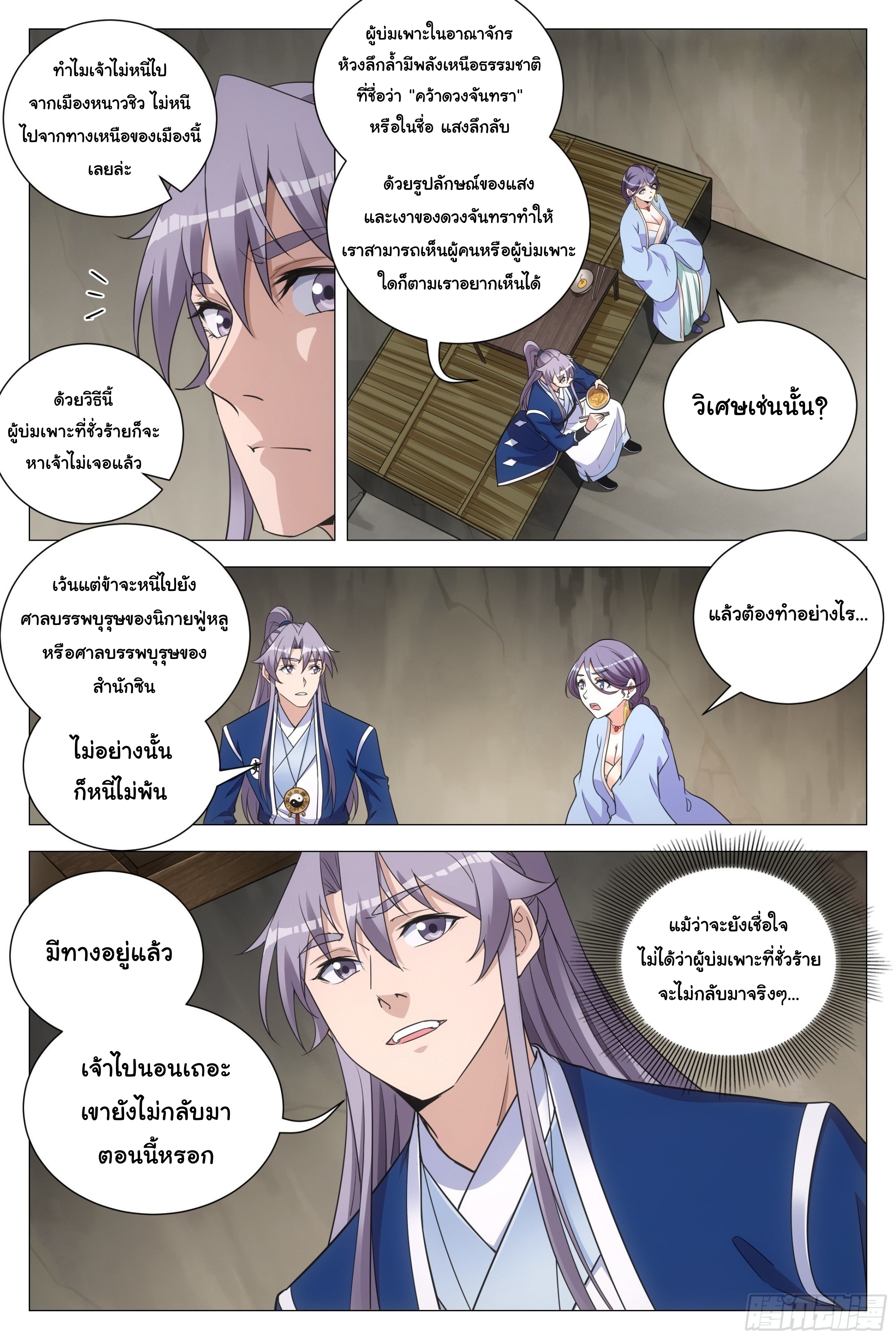 Great Zhou Immort Officials - ข้าราชการอมตะ ตอนที่ 104 หน้า 13