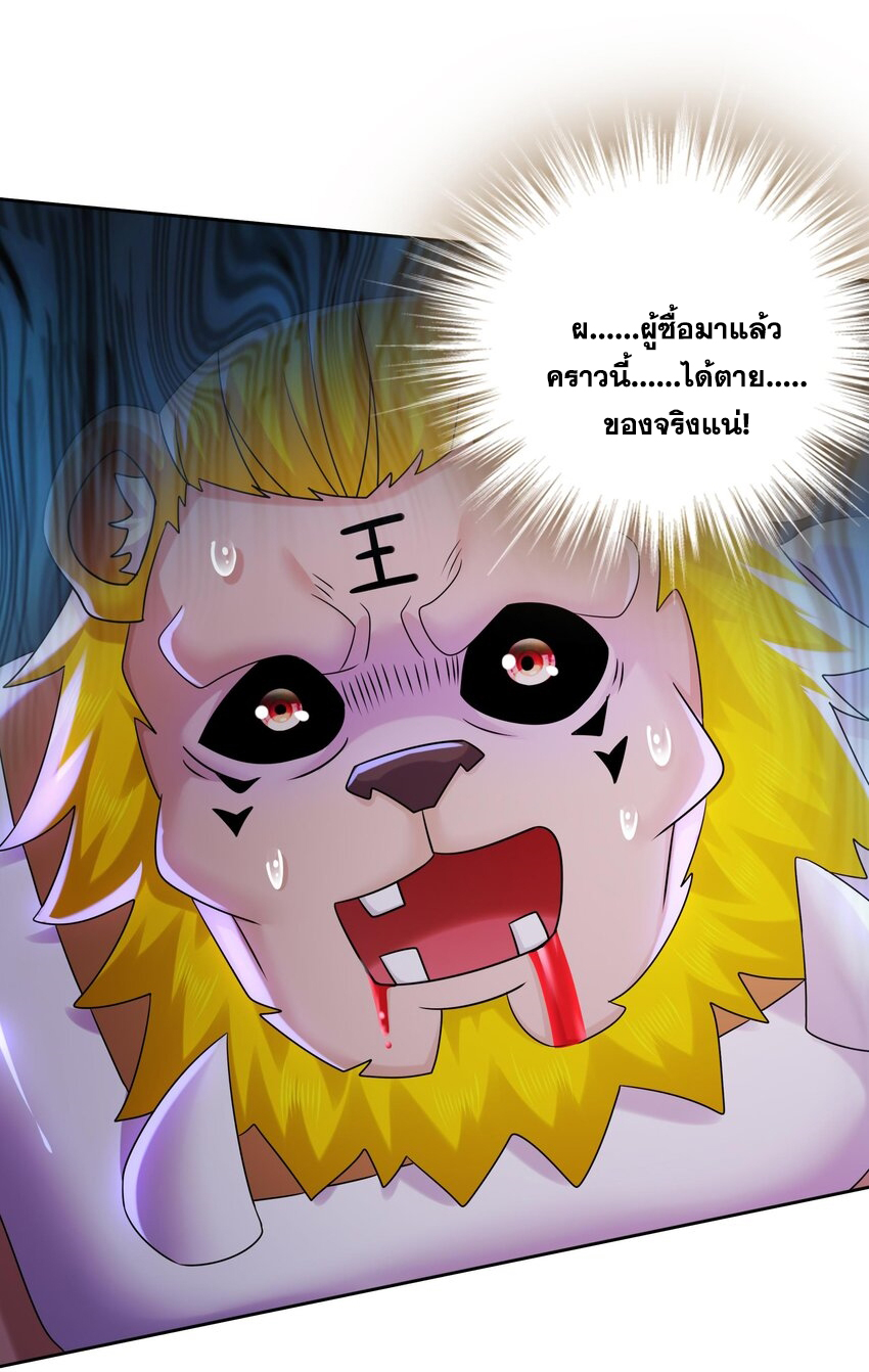 ปกป้องสำนักหญิงล้วนด้วยระบบเช็คอินสุดเทพ (ชนจีน) ตอนที่ 52 หน้า 28