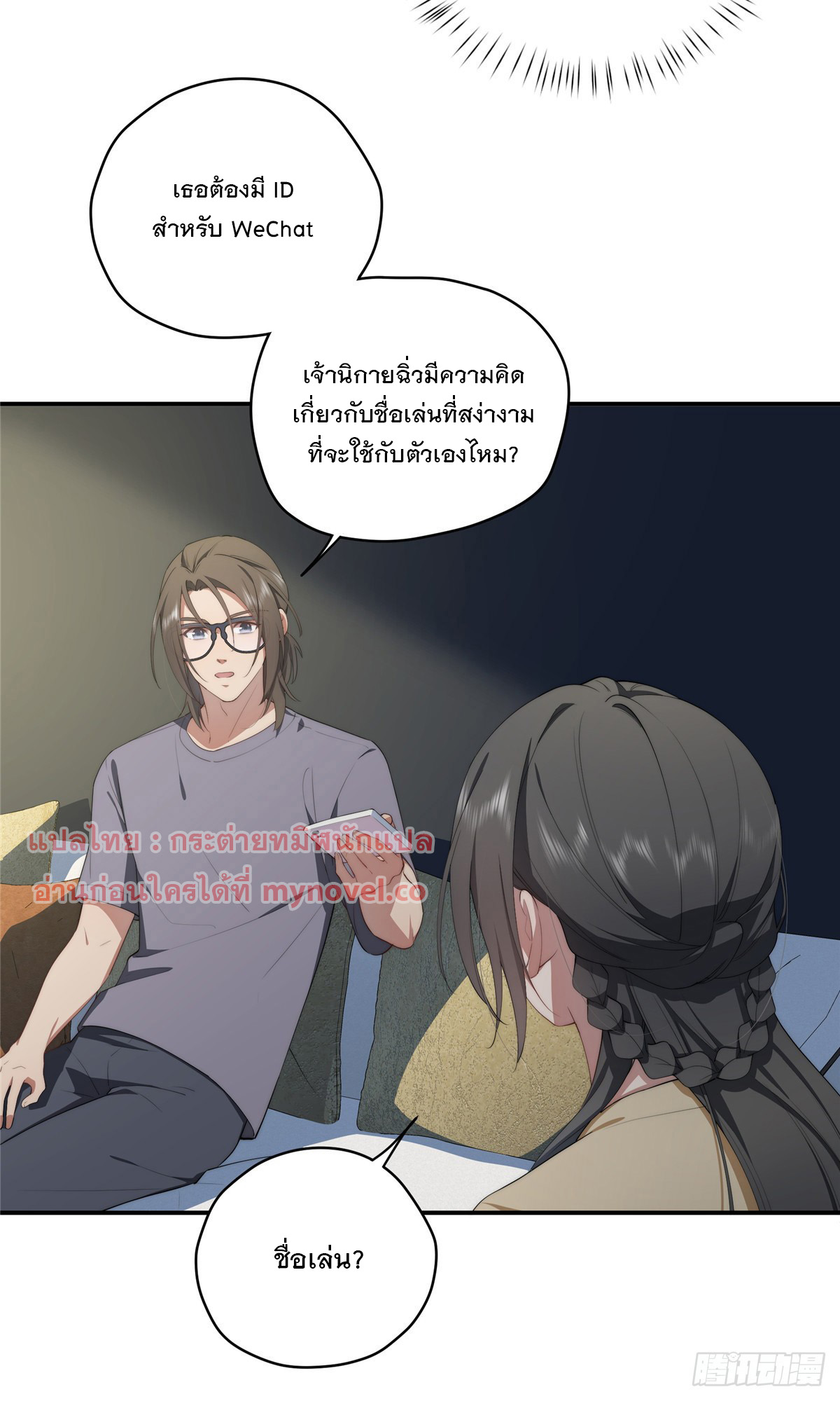 จะทำยังไงดีถ้านางเอกหนีออกมาจากนิยายของฉัน ตอนที่ 26 หน้า 27