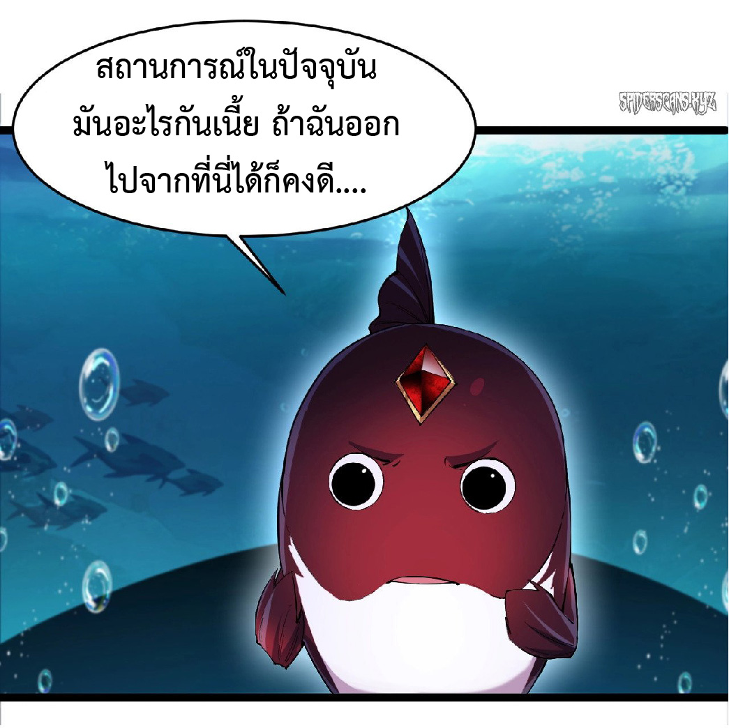 การวิวัฒนาการจากปลาคาร์พสู่มังกร ตอนที่ 1 หน้า 38