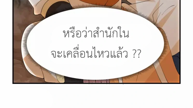 Chaos Alchemist (วิบัติการณ์เทพเซียนโอสถ) ตอนที่ 186 หน้า 50