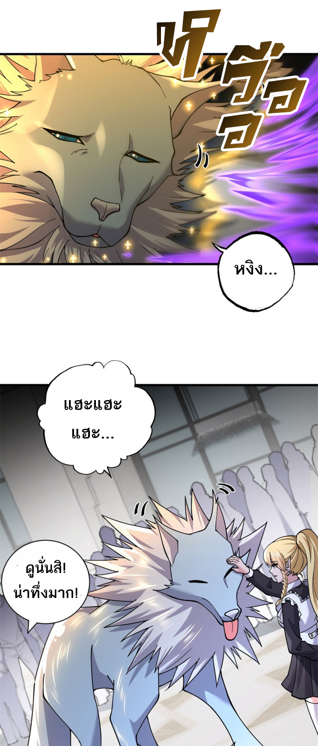 โคตรเทพร้านสัตว์อสูร ตอนที่ 73 หน้า 10