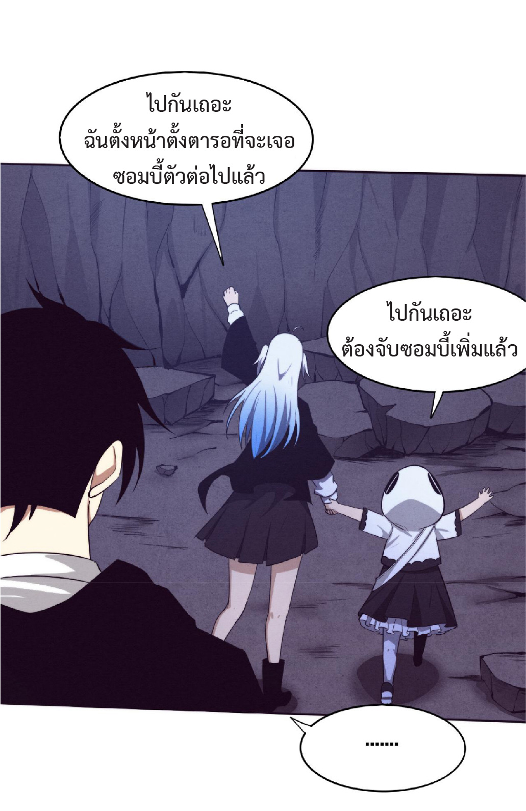 the frenzy of evolution การวิวัฒนาการที่บ้าคลั่ง ตอนที่ 88 หน้า 46