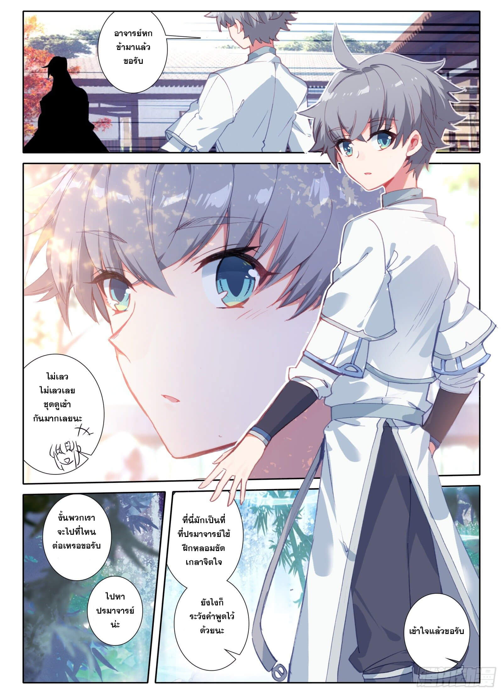 มีแต่ข้าที่เป็นเซียน (ทันจีน) ตอนที่ 5 หน้า 13