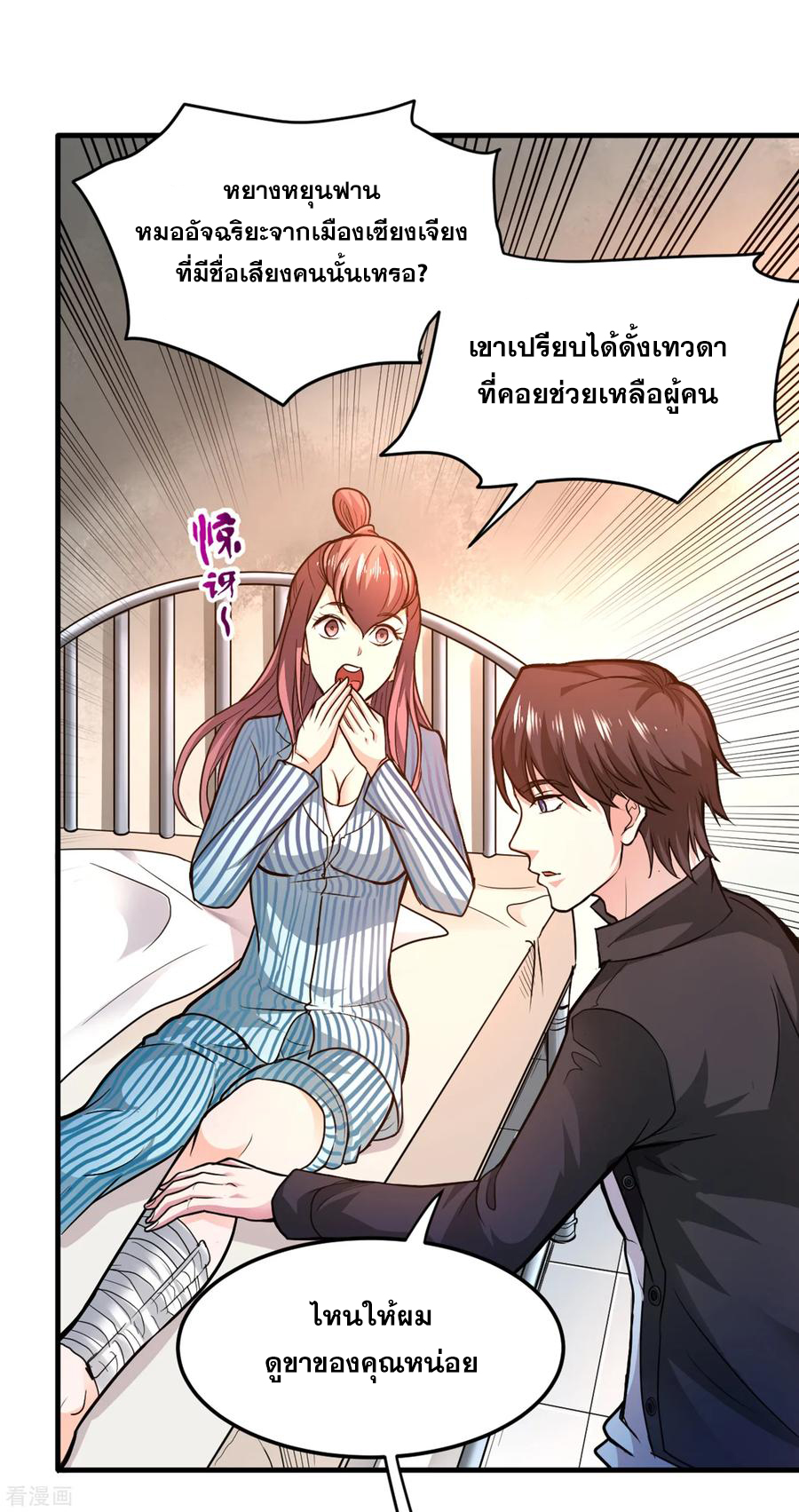 สุดยอดหมอเกรียน แห่งนคร ตอนที่ 114 หน้า 27